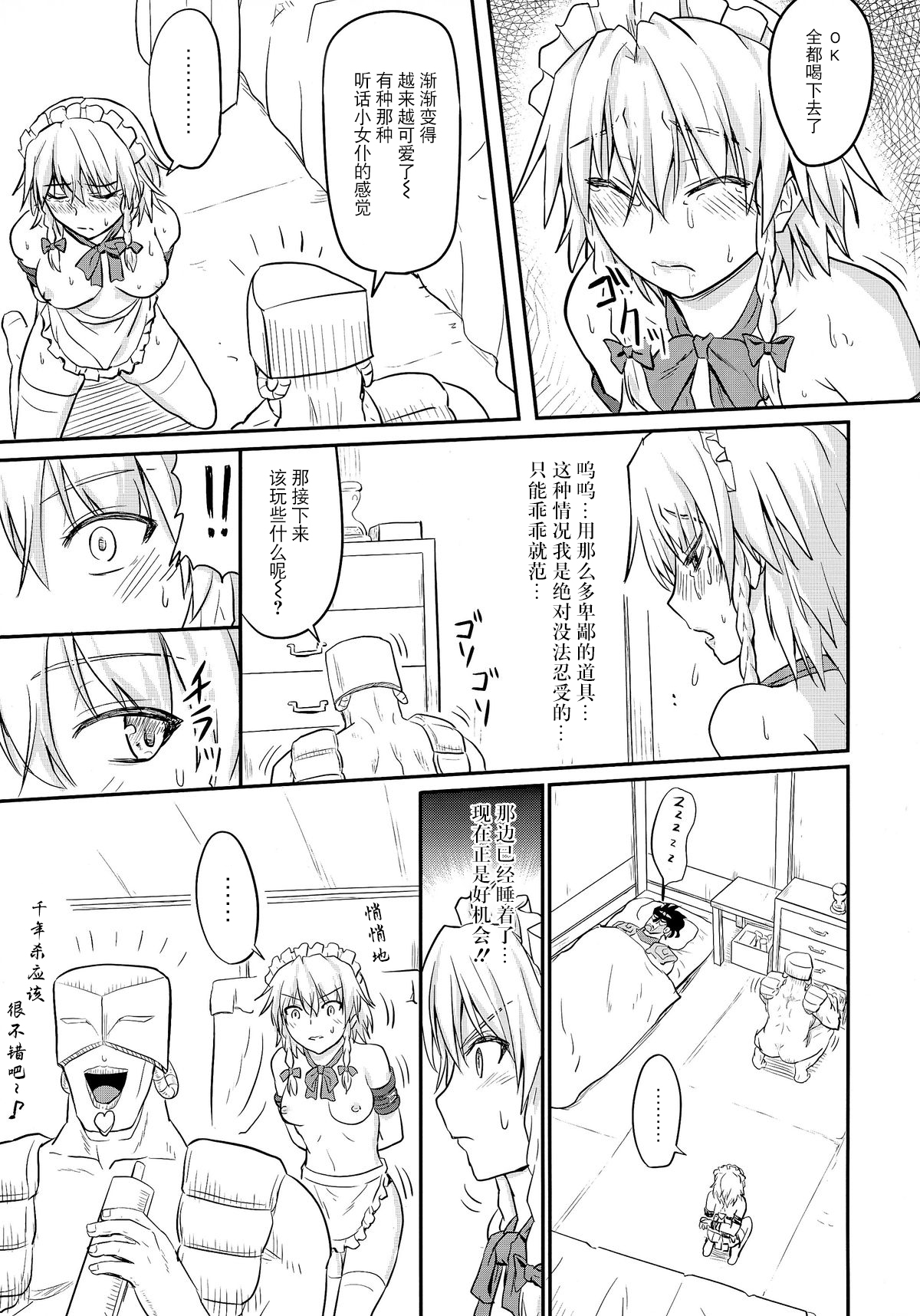 (Kouroumu 10) [Sumeragi Designs (Sumeragi Seisuke)] D4C continue again (Touhou Project) [Chinese] [BLUE氪个人翻译] 画像番号 11