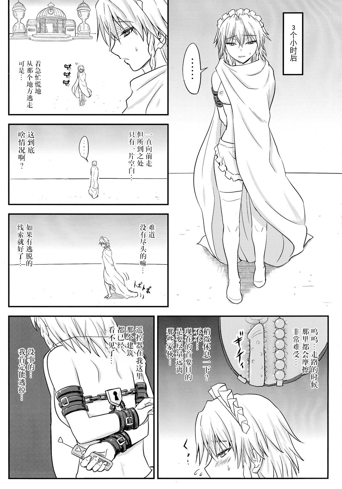 (Kouroumu 10) [Sumeragi Designs (Sumeragi Seisuke)] D4C continue again (Touhou Project) [Chinese] [BLUE氪个人翻译] 画像番号 13