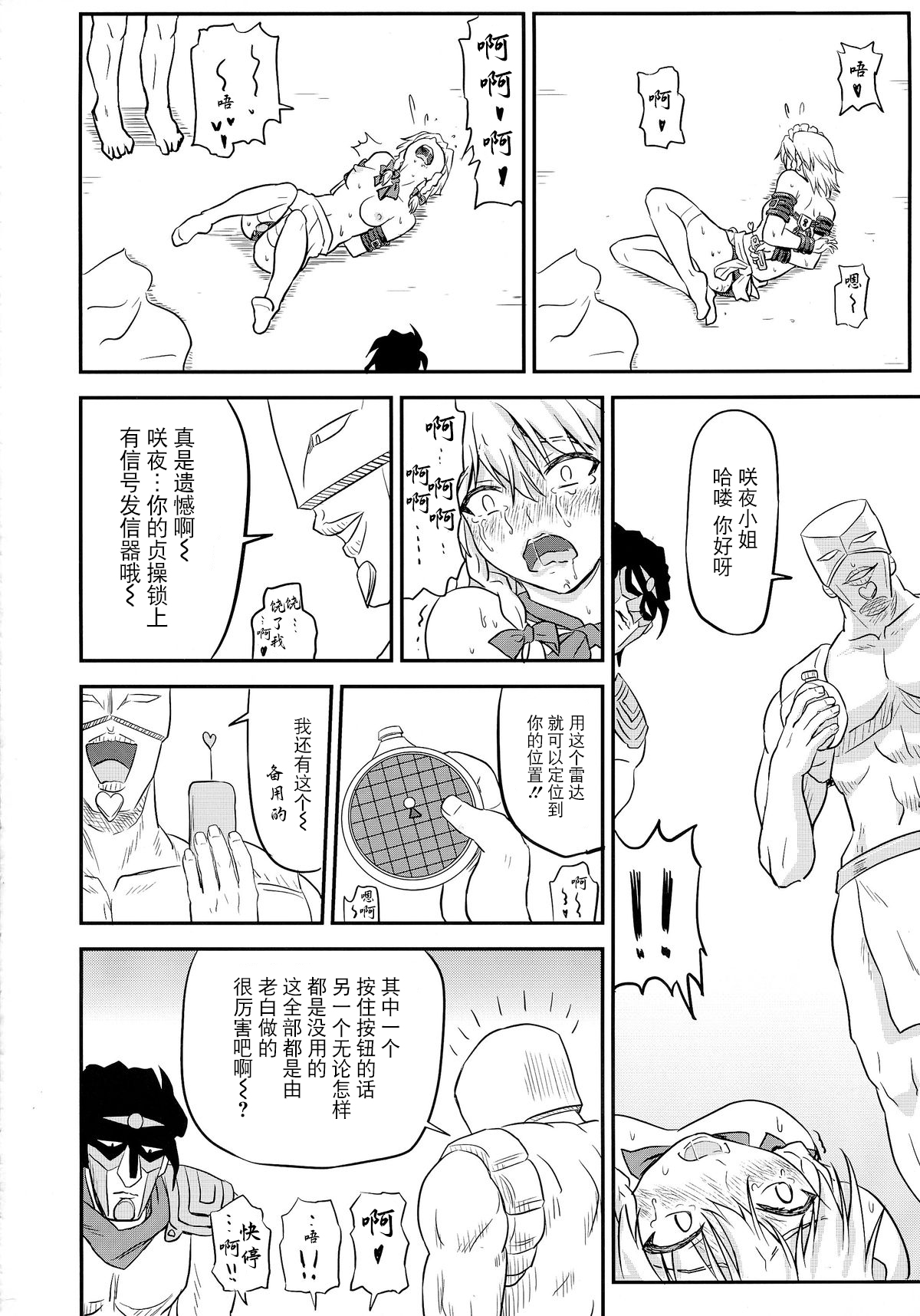 (Kouroumu 10) [Sumeragi Designs (Sumeragi Seisuke)] D4C continue again (Touhou Project) [Chinese] [BLUE氪个人翻译] 画像番号 16