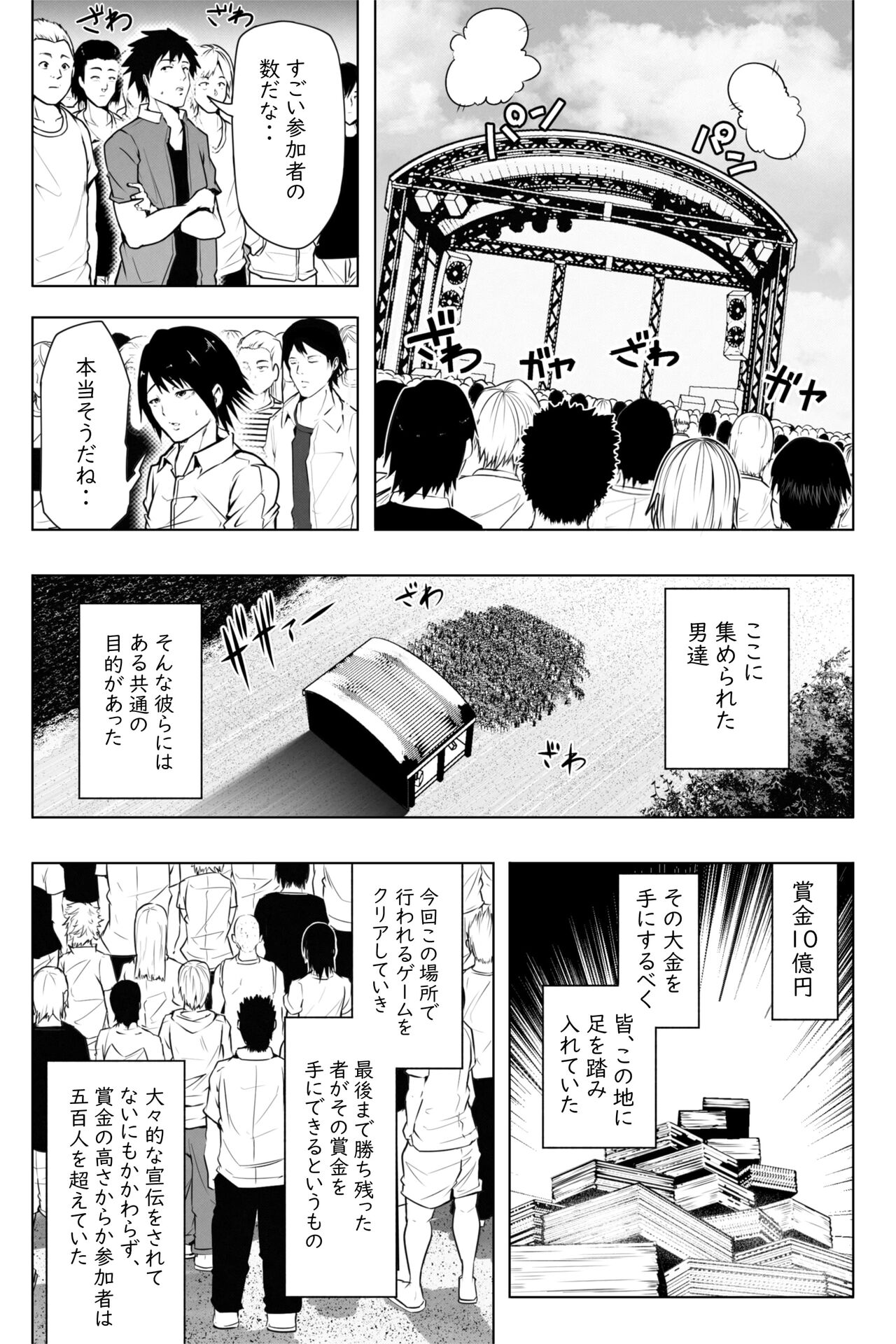 [Soryuu] 縮小生き残り大会 Ch.1-6 画像番号 1
