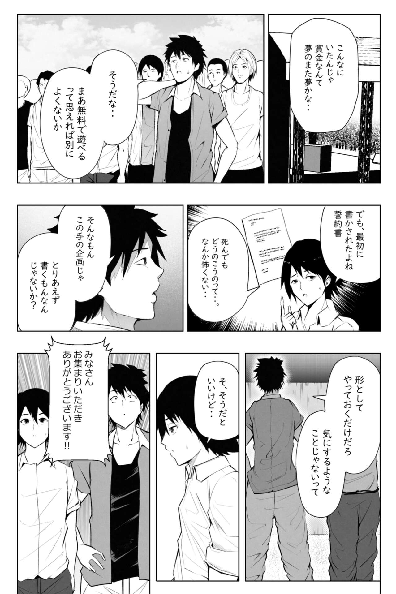 [Soryuu] 縮小生き残り大会 Ch.1-6 画像番号 2