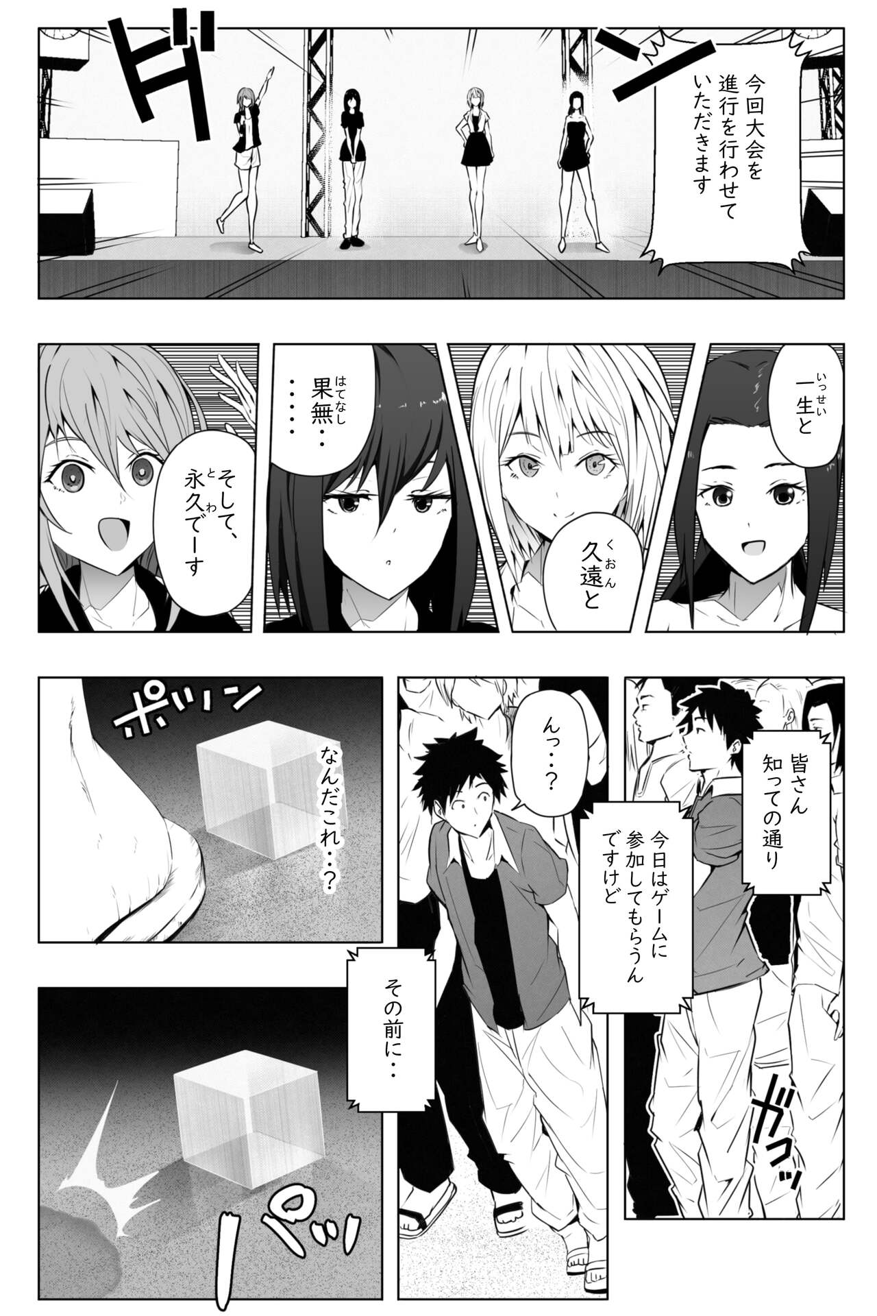 [Soryuu] 縮小生き残り大会 Ch.1-6 画像番号 3