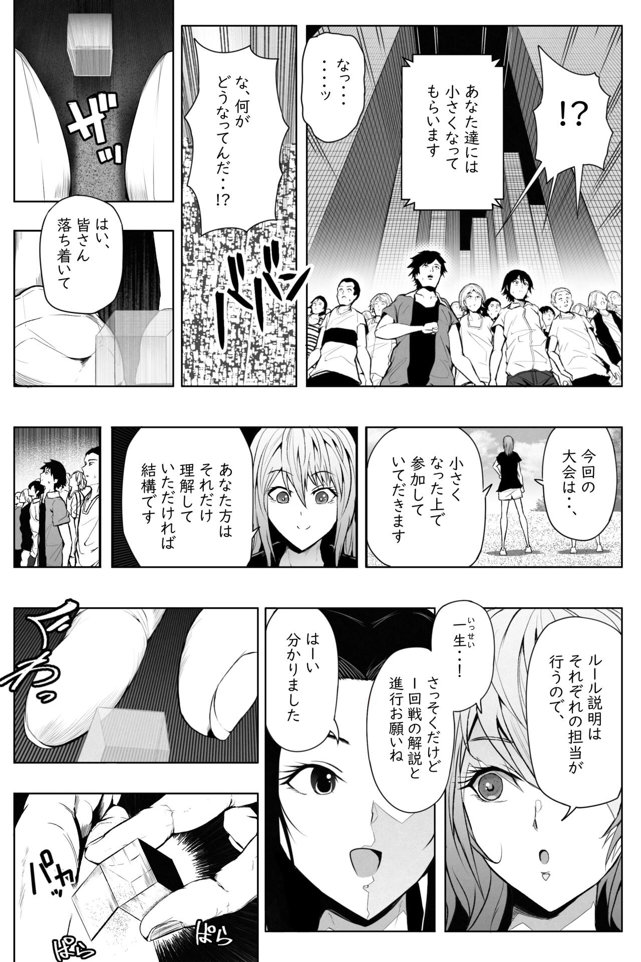 [Soryuu] 縮小生き残り大会 Ch.1-6 画像番号 4
