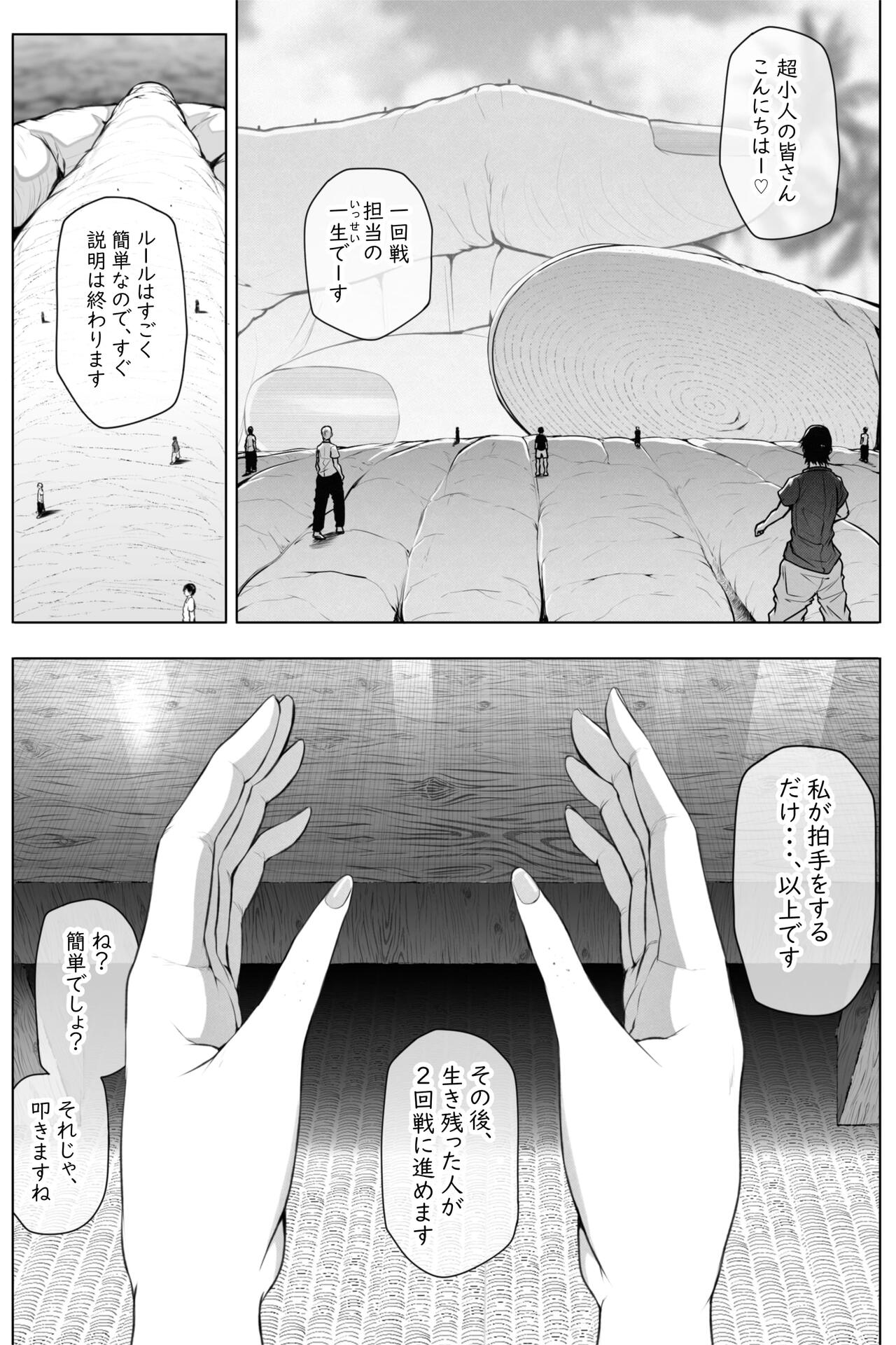 [Soryuu] 縮小生き残り大会 Ch.1-6 画像番号 5