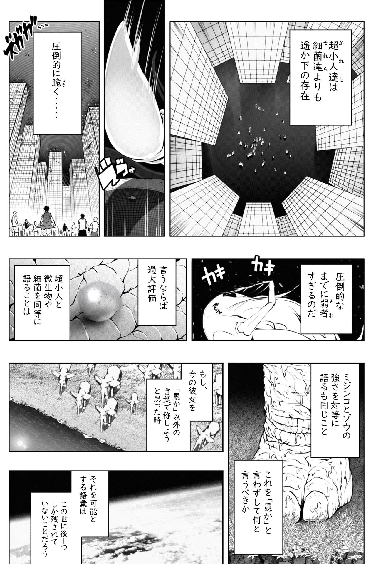 [Soryuu] 縮小生き残り大会 Ch.1-6 画像番号 22