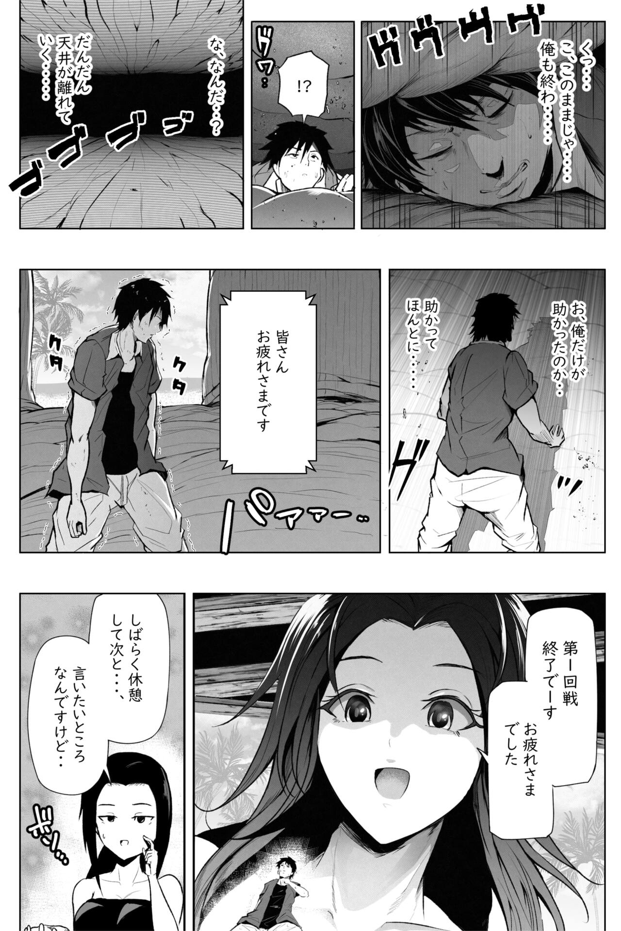 [Soryuu] 縮小生き残り大会 Ch.1-6 画像番号 25