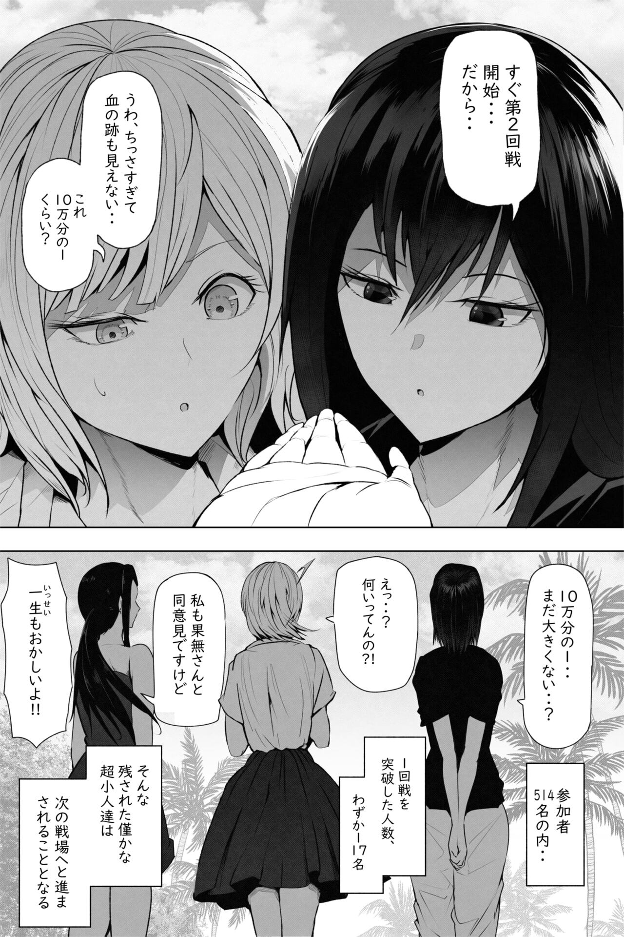 [Soryuu] 縮小生き残り大会 Ch.1-6 画像番号 26