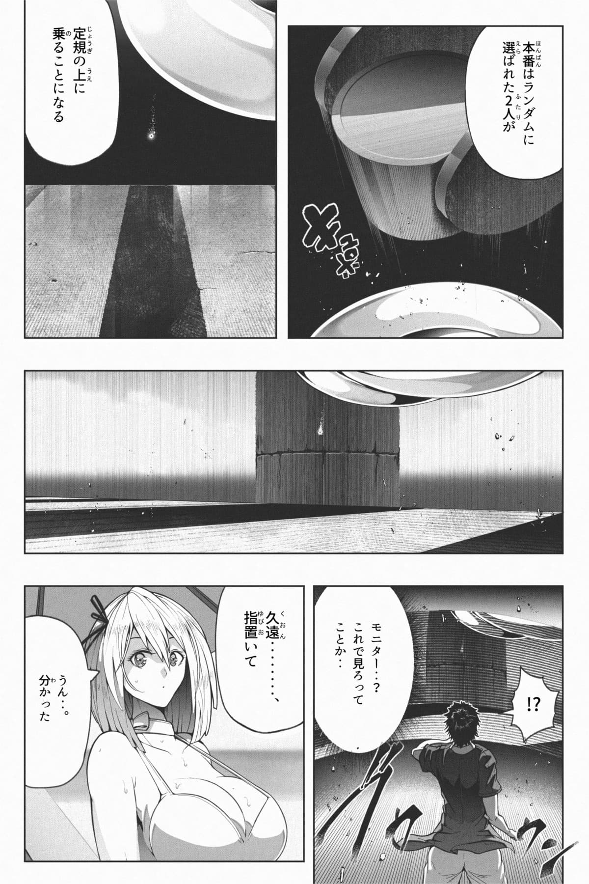 [Soryuu] 縮小生き残り大会 Ch.1-6 画像番号 31