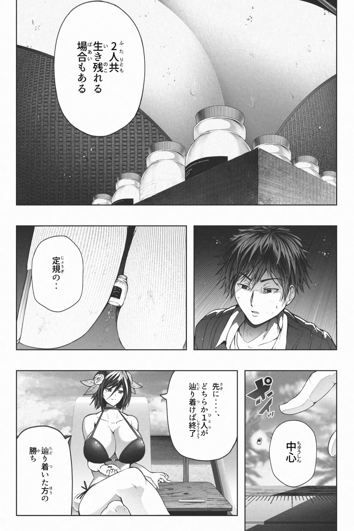 [Soryuu] 縮小生き残り大会 Ch.1-6 画像番号 34