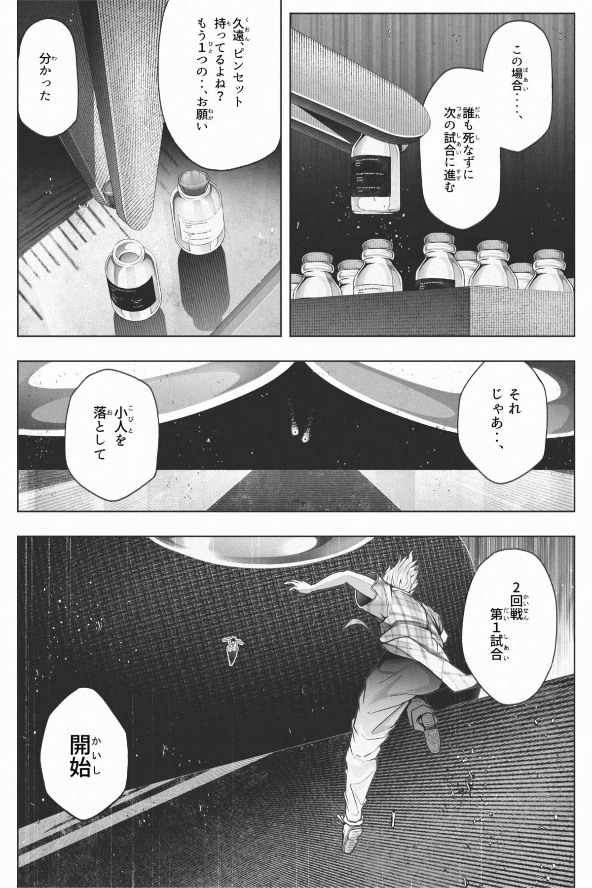 [Soryuu] 縮小生き残り大会 Ch.1-6 画像番号 35