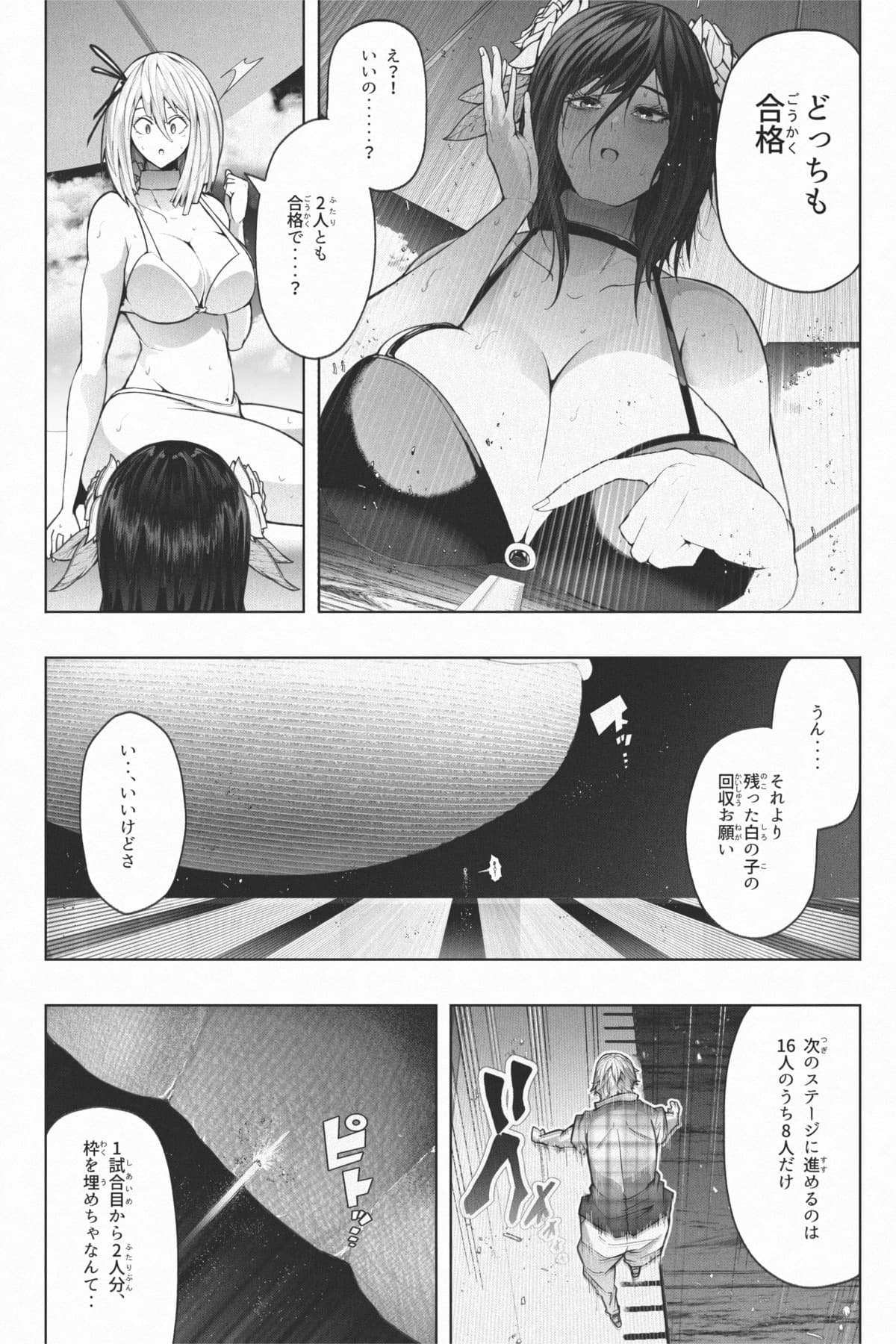 [Soryuu] 縮小生き残り大会 Ch.1-6 画像番号 40