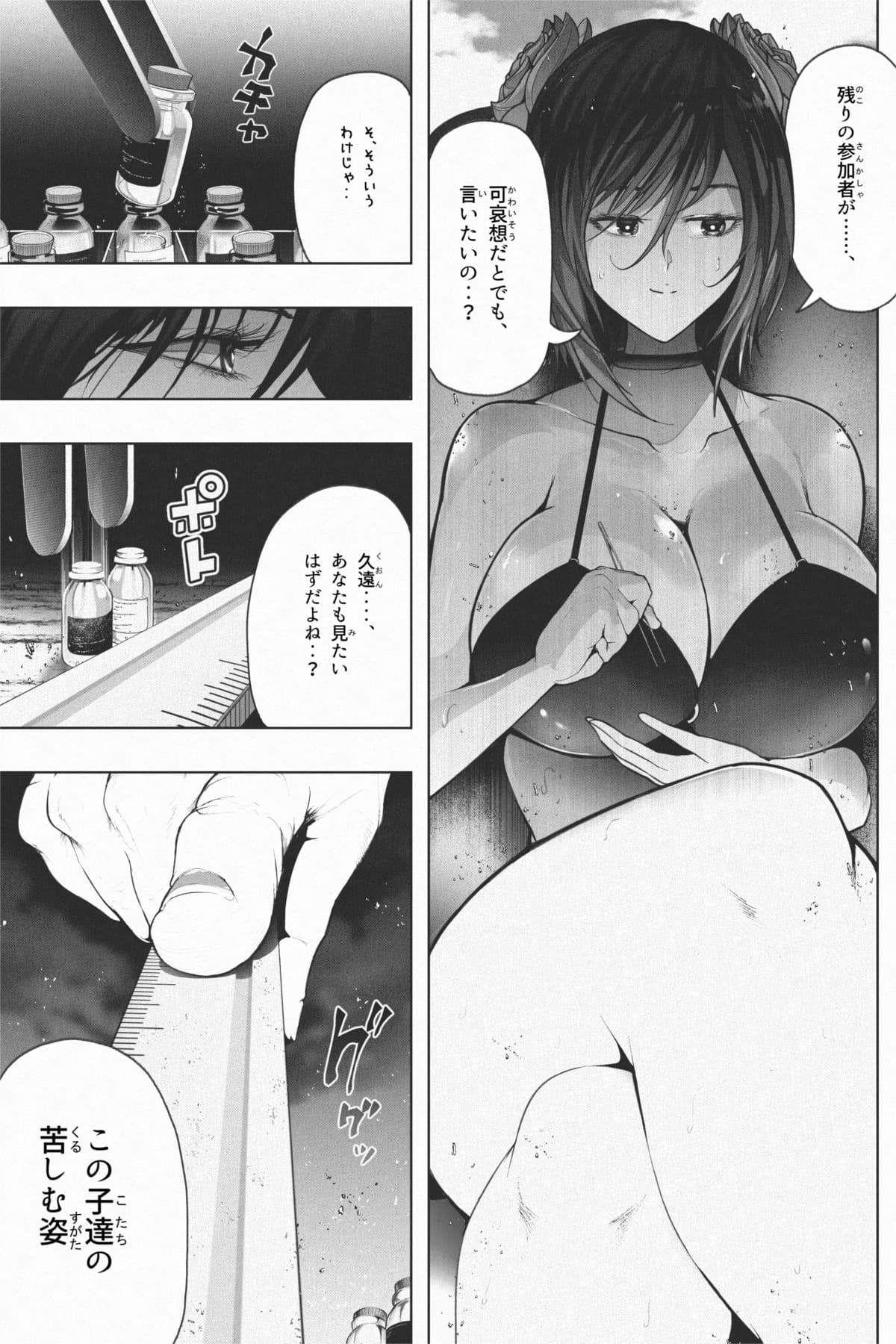 [Soryuu] 縮小生き残り大会 Ch.1-6 画像番号 41