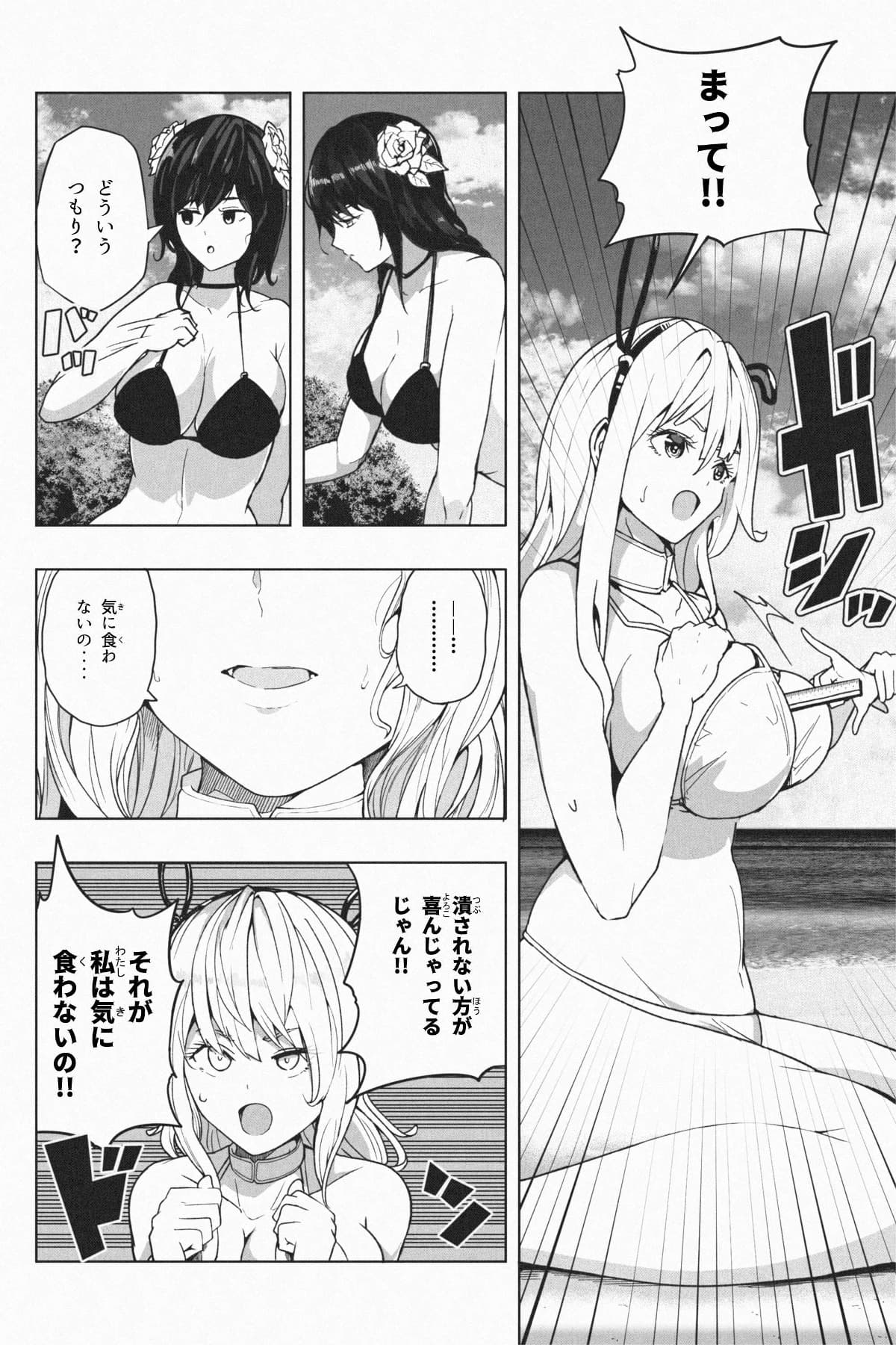 [Soryuu] 縮小生き残り大会 Ch.1-6 画像番号 60
