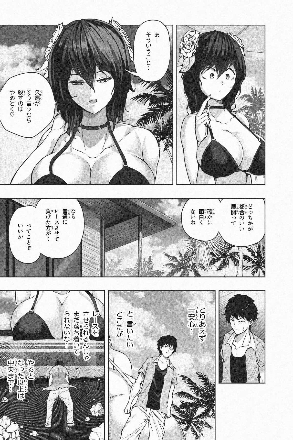 [Soryuu] 縮小生き残り大会 Ch.1-6 画像番号 61