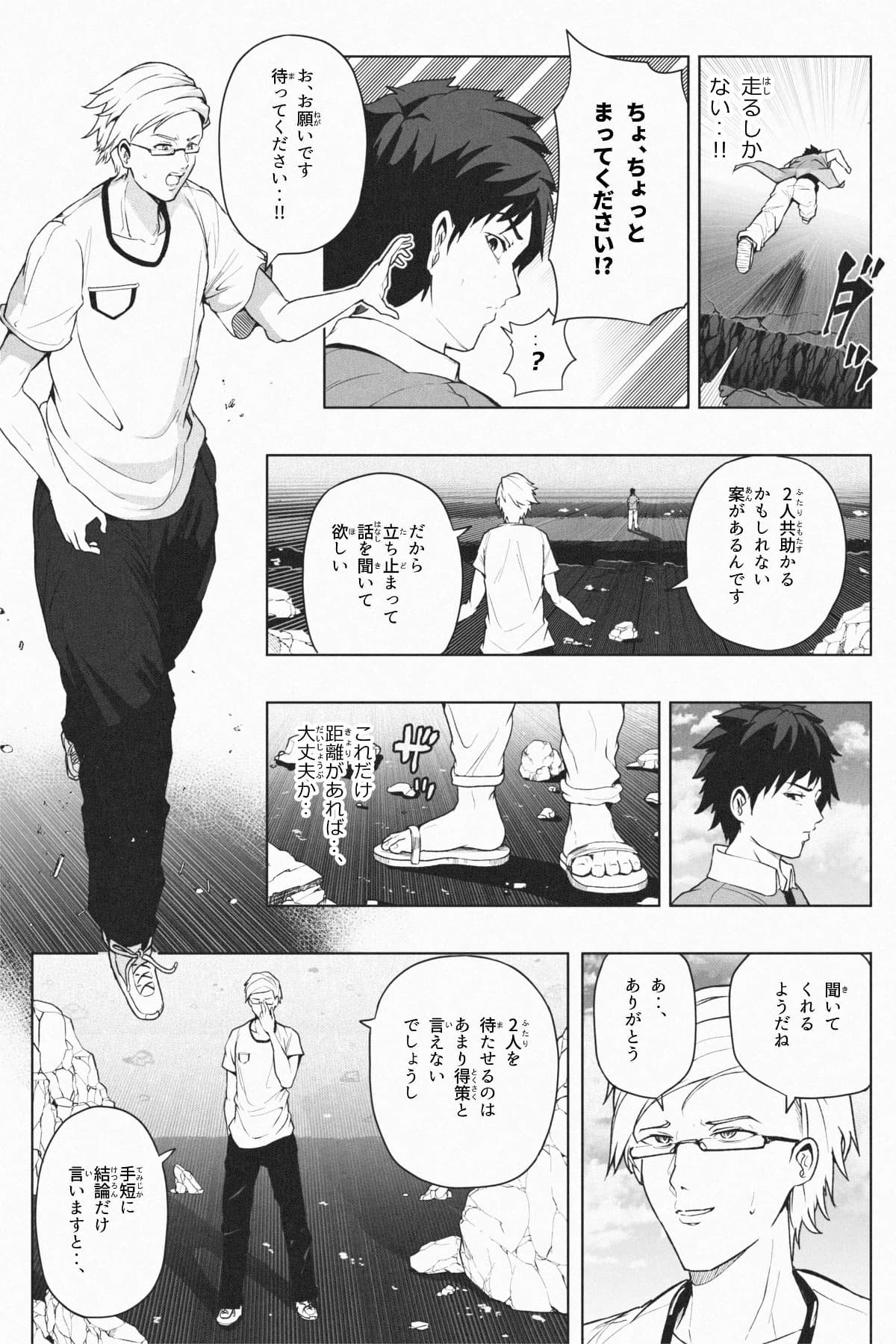 [Soryuu] 縮小生き残り大会 Ch.1-6 画像番号 62