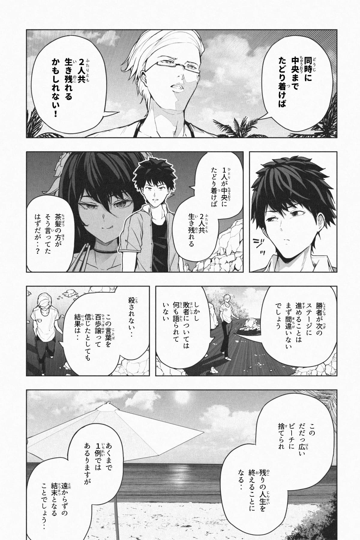 [Soryuu] 縮小生き残り大会 Ch.1-6 画像番号 63