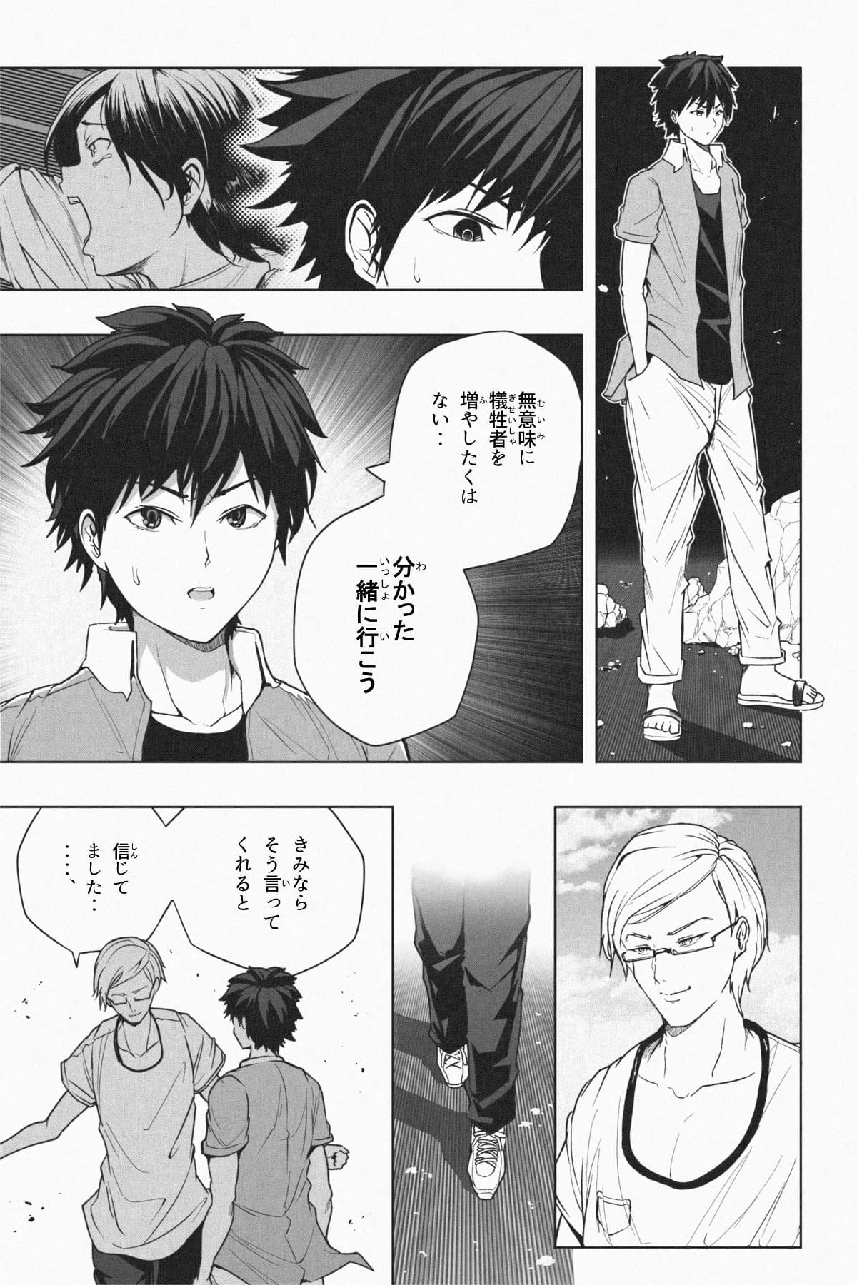 [Soryuu] 縮小生き残り大会 Ch.1-6 画像番号 65