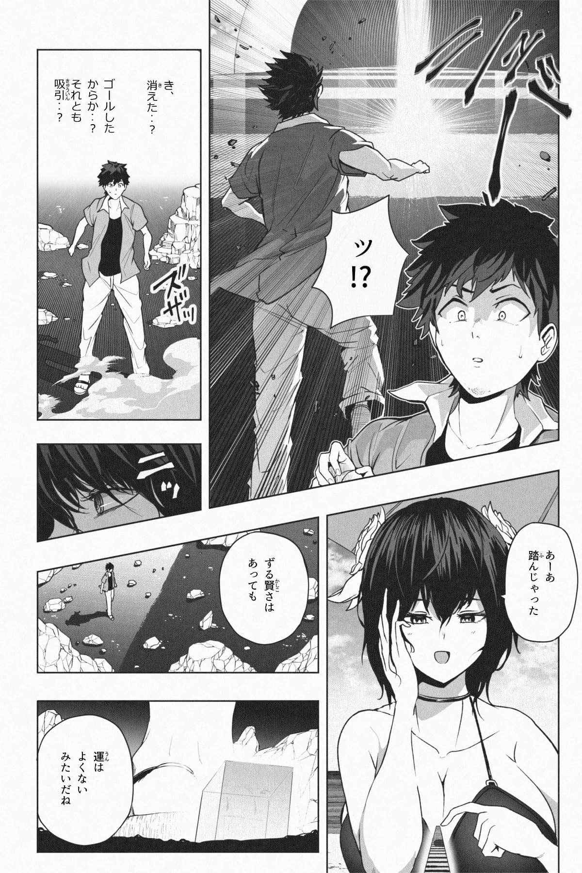 [Soryuu] 縮小生き残り大会 Ch.1-6 画像番号 69