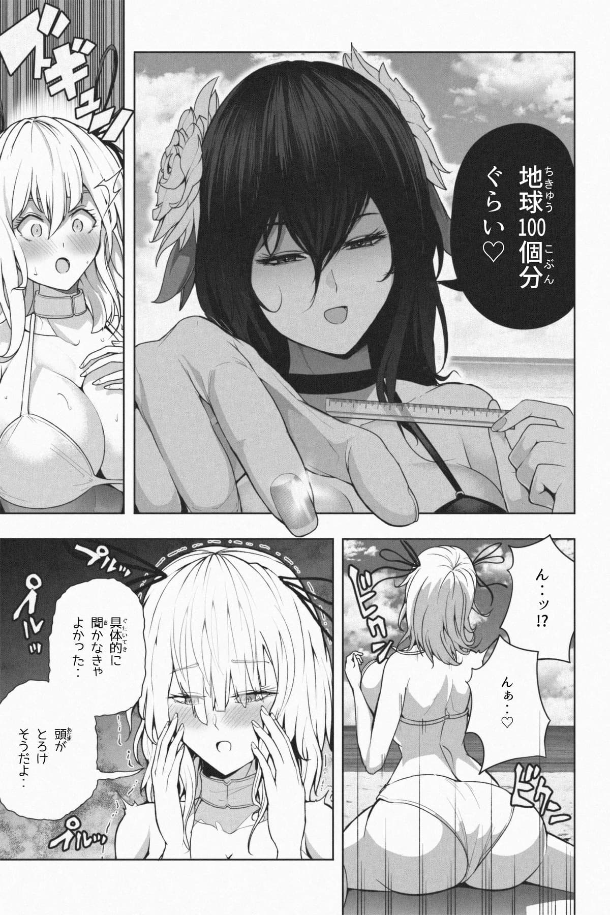 [Soryuu] 縮小生き残り大会 Ch.1-6 画像番号 74
