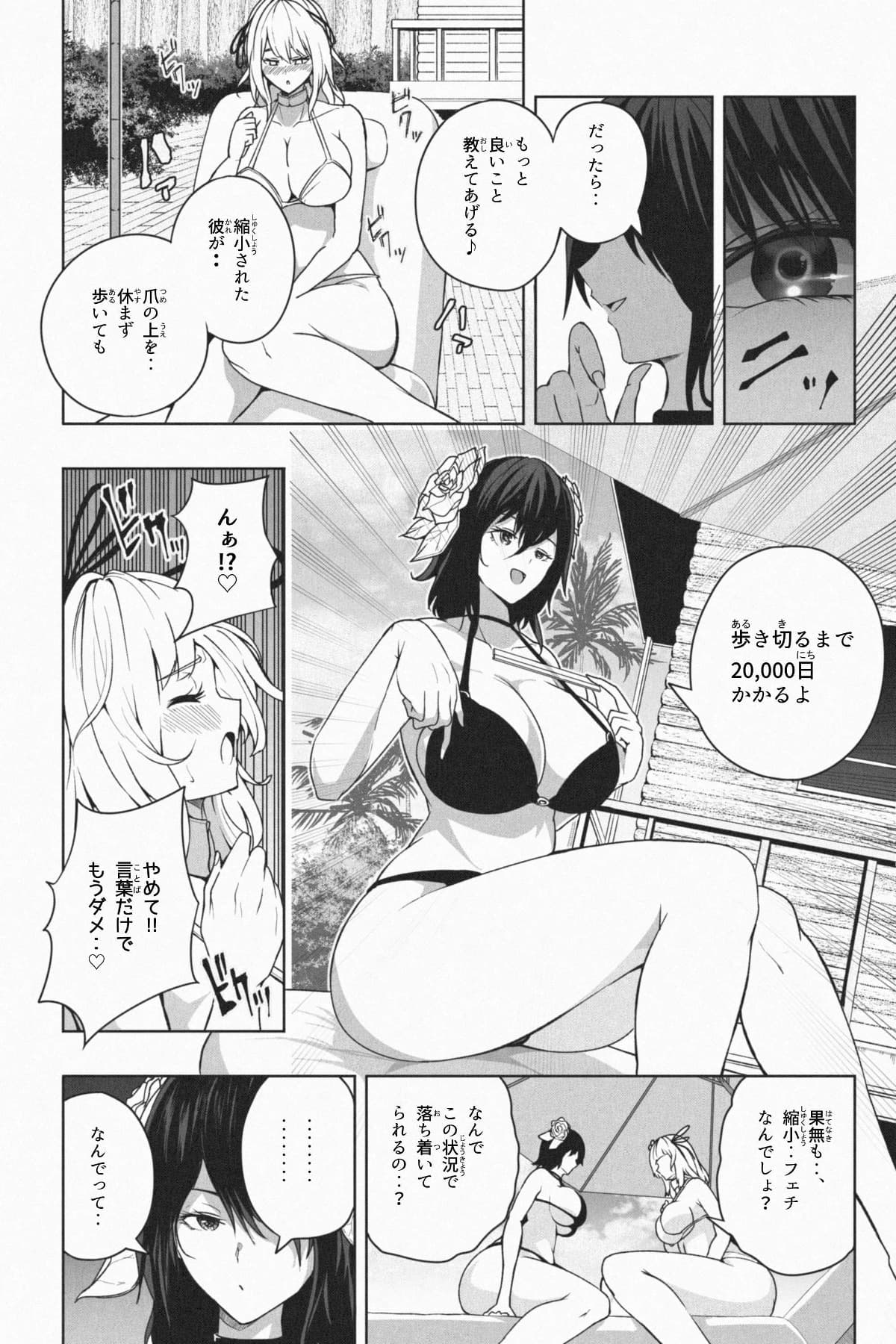 [Soryuu] 縮小生き残り大会 Ch.1-6 画像番号 75
