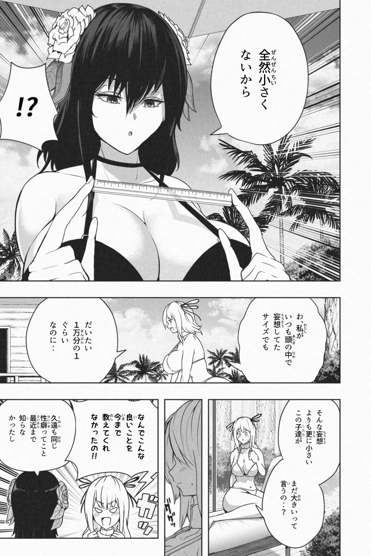 [Soryuu] 縮小生き残り大会 Ch.1-6 画像番号 76