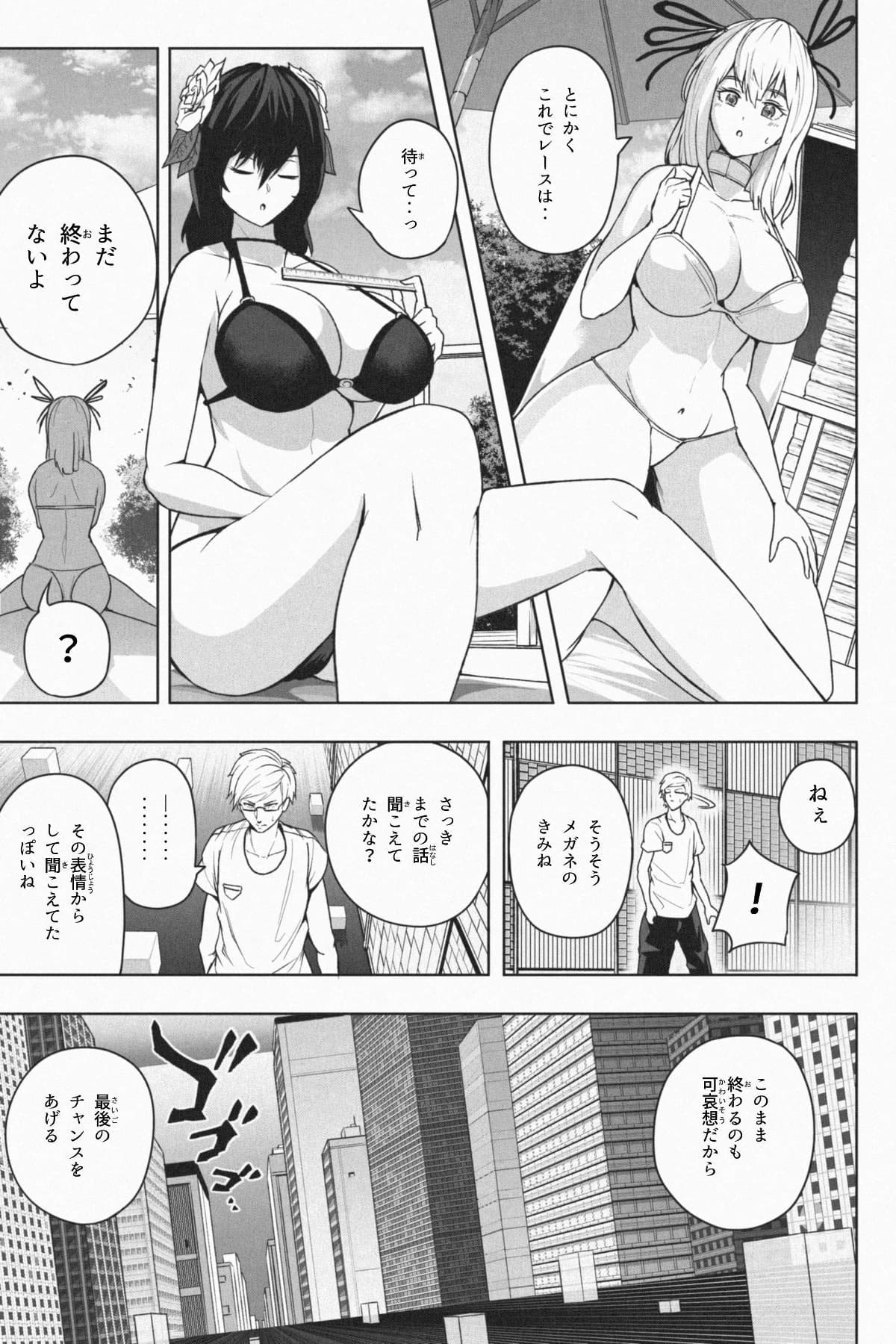 [Soryuu] 縮小生き残り大会 Ch.1-6 画像番号 77