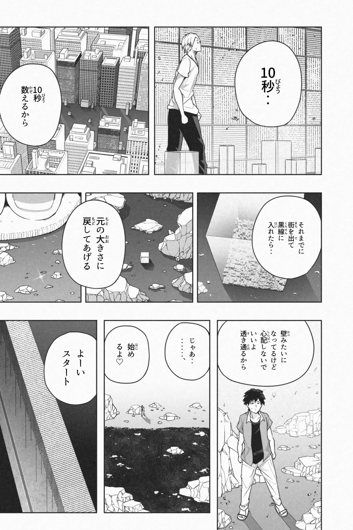 [Soryuu] 縮小生き残り大会 Ch.1-6 画像番号 78