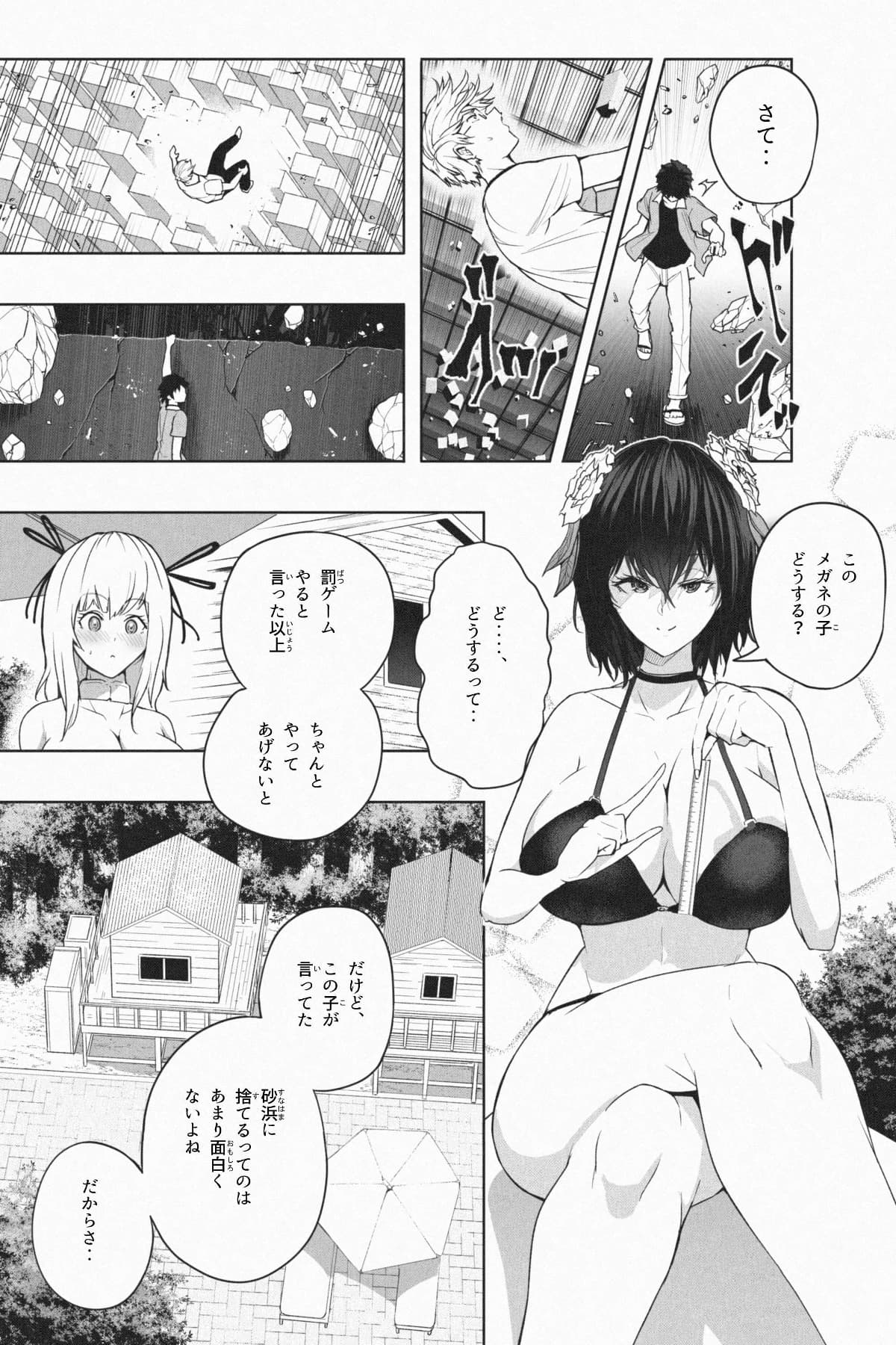 [Soryuu] 縮小生き残り大会 Ch.1-6 画像番号 81