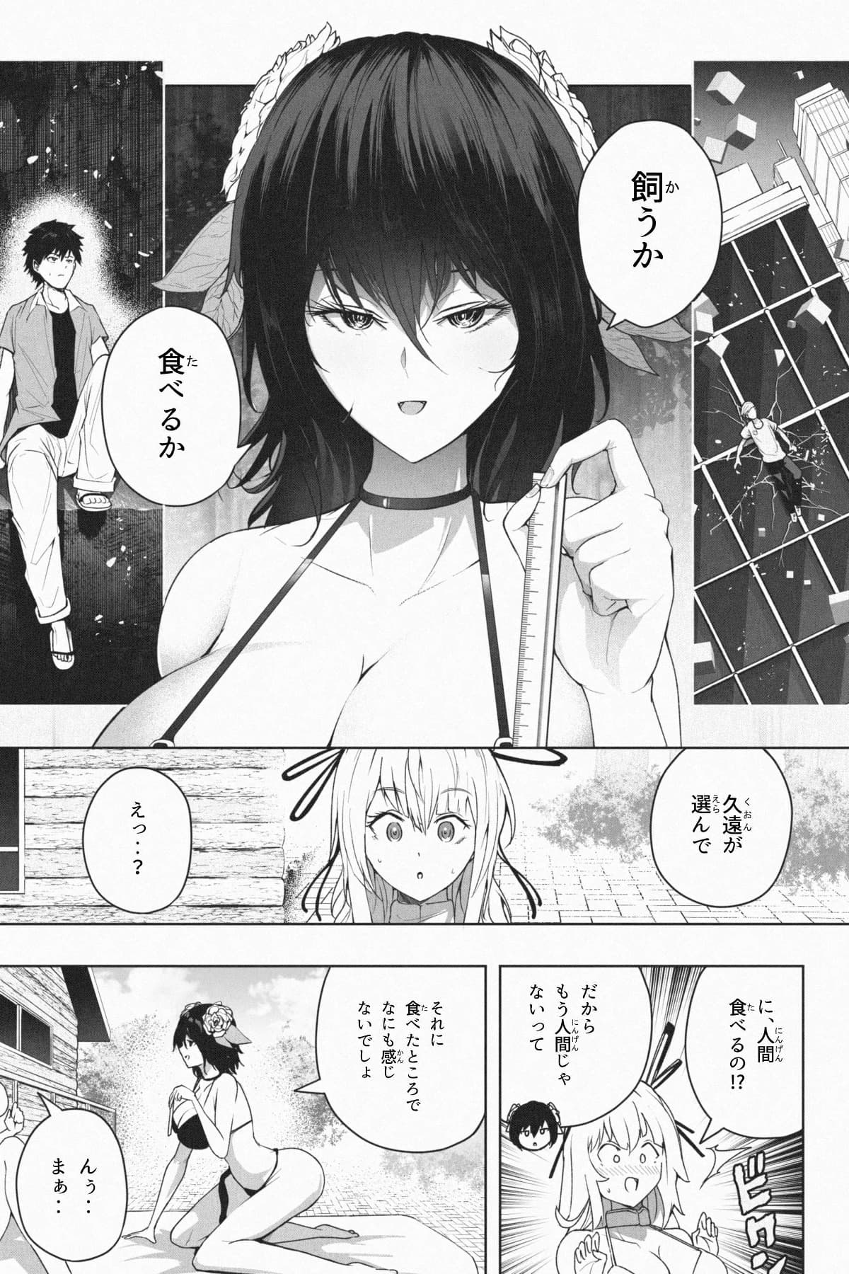 [Soryuu] 縮小生き残り大会 Ch.1-6 画像番号 82