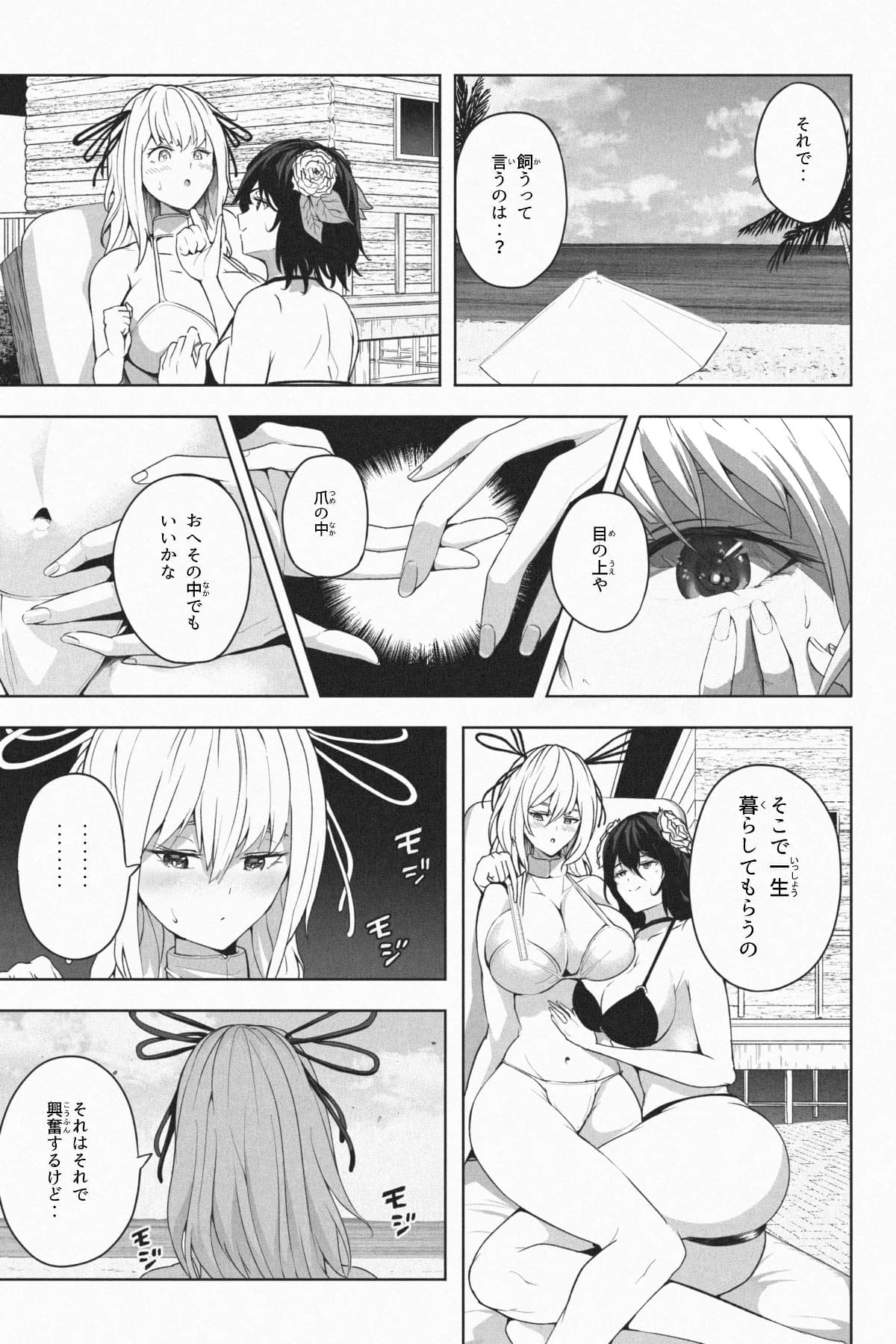 [Soryuu] 縮小生き残り大会 Ch.1-6 画像番号 83
