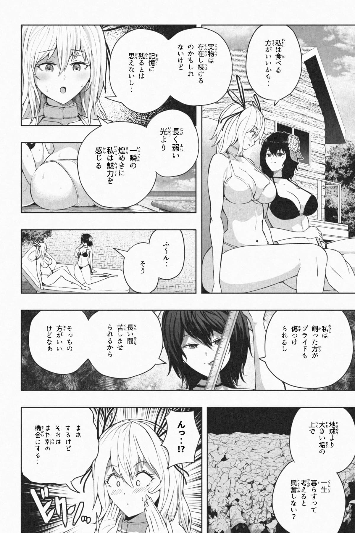 [Soryuu] 縮小生き残り大会 Ch.1-6 画像番号 84