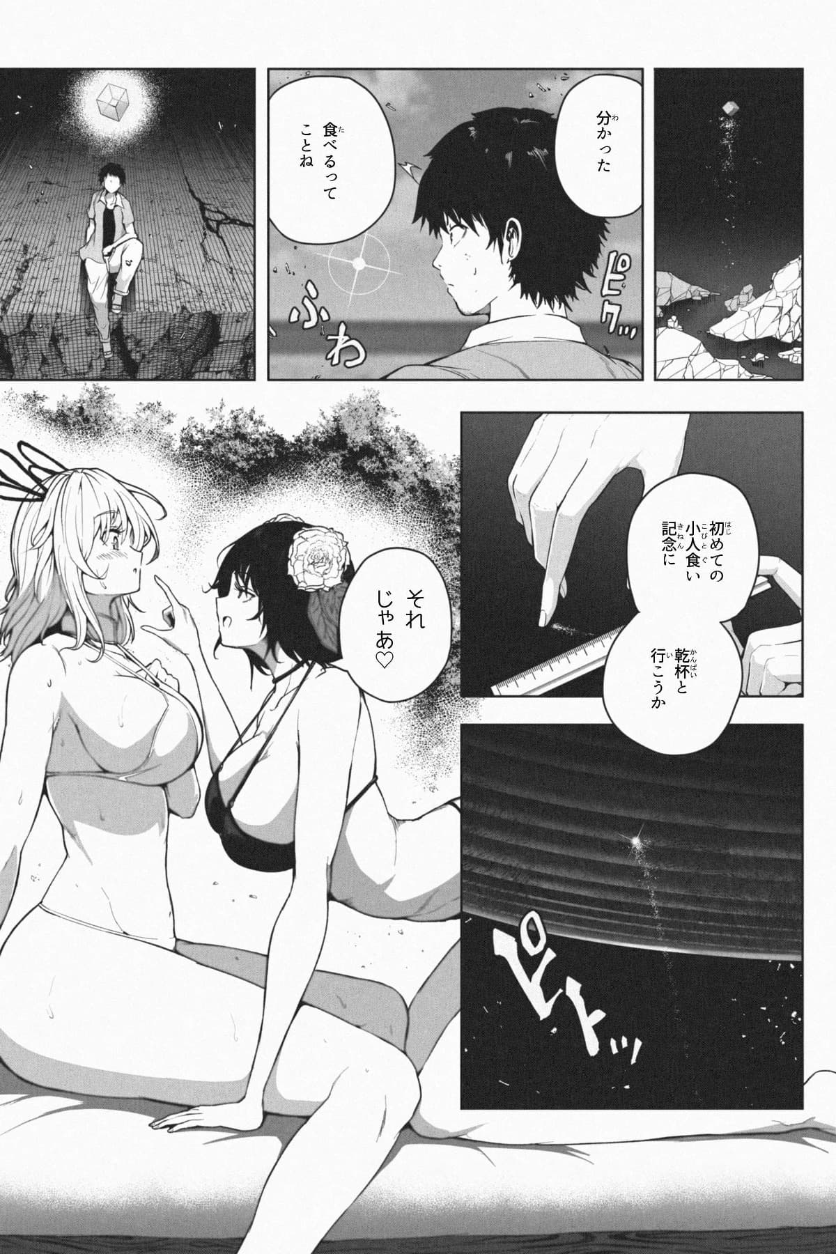 [Soryuu] 縮小生き残り大会 Ch.1-6 画像番号 85