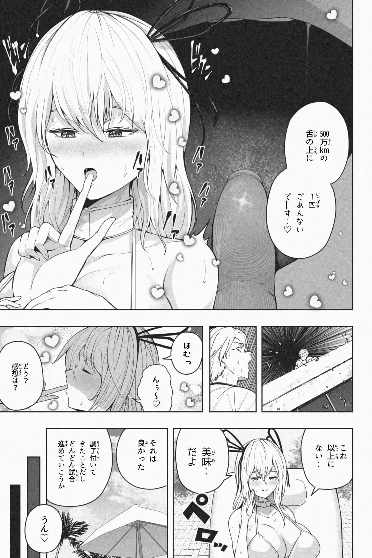 [Soryuu] 縮小生き残り大会 Ch.1-6 画像番号 86