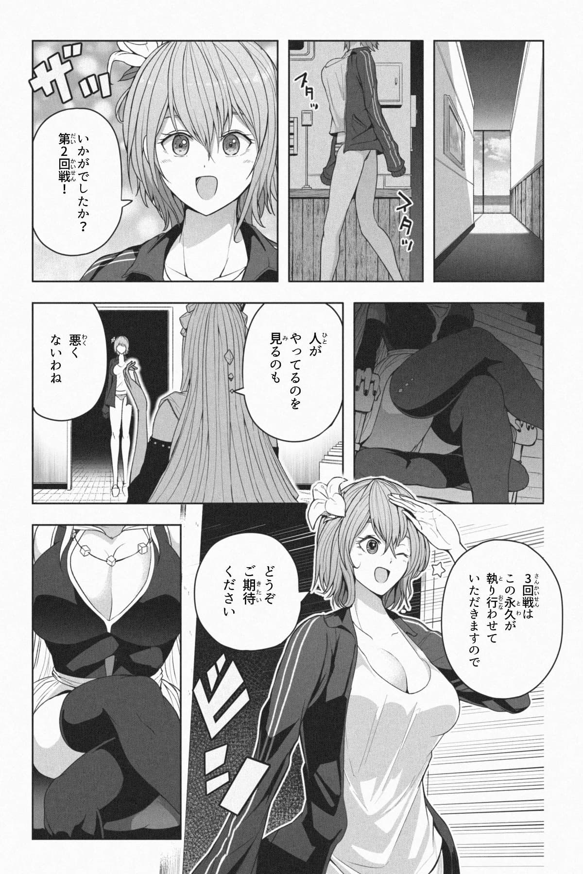 [Soryuu] 縮小生き残り大会 Ch.1-6 画像番号 88