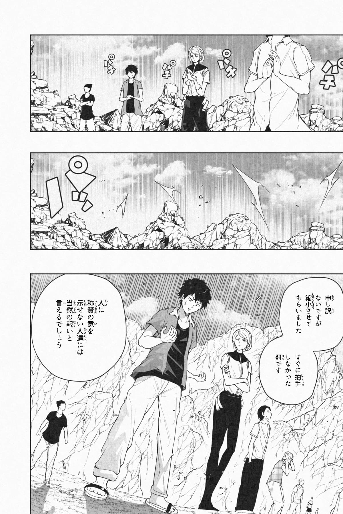 [Soryuu] 縮小生き残り大会 Ch.1-6 画像番号 102