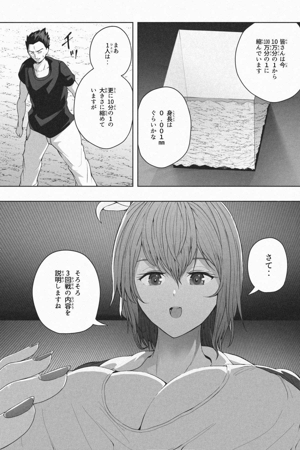[Soryuu] 縮小生き残り大会 Ch.1-6 画像番号 103