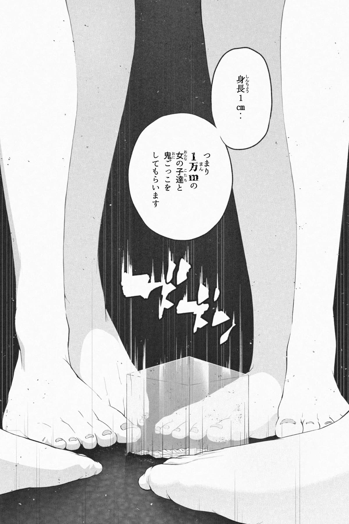 [Soryuu] 縮小生き残り大会 Ch.1-6 画像番号 106
