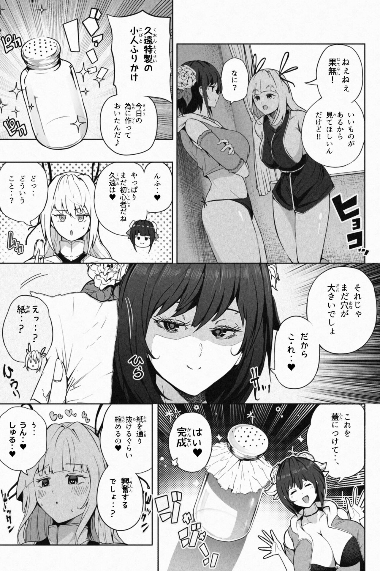 [Soryuu] 縮小生き残り大会 Ch.1-6 画像番号 109