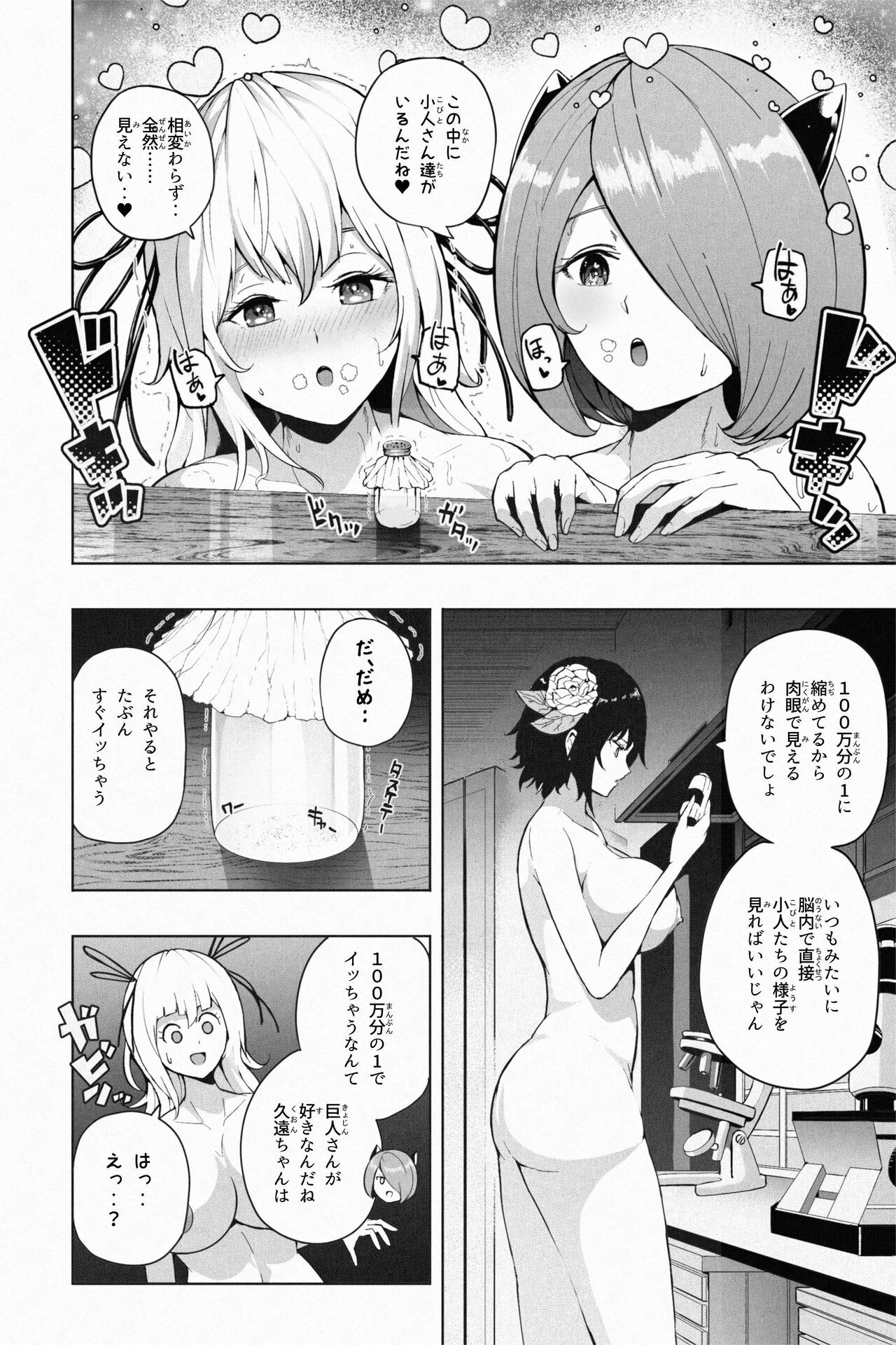 [Soryuu] 縮小生き残り大会 Ch.1-6 画像番号 111