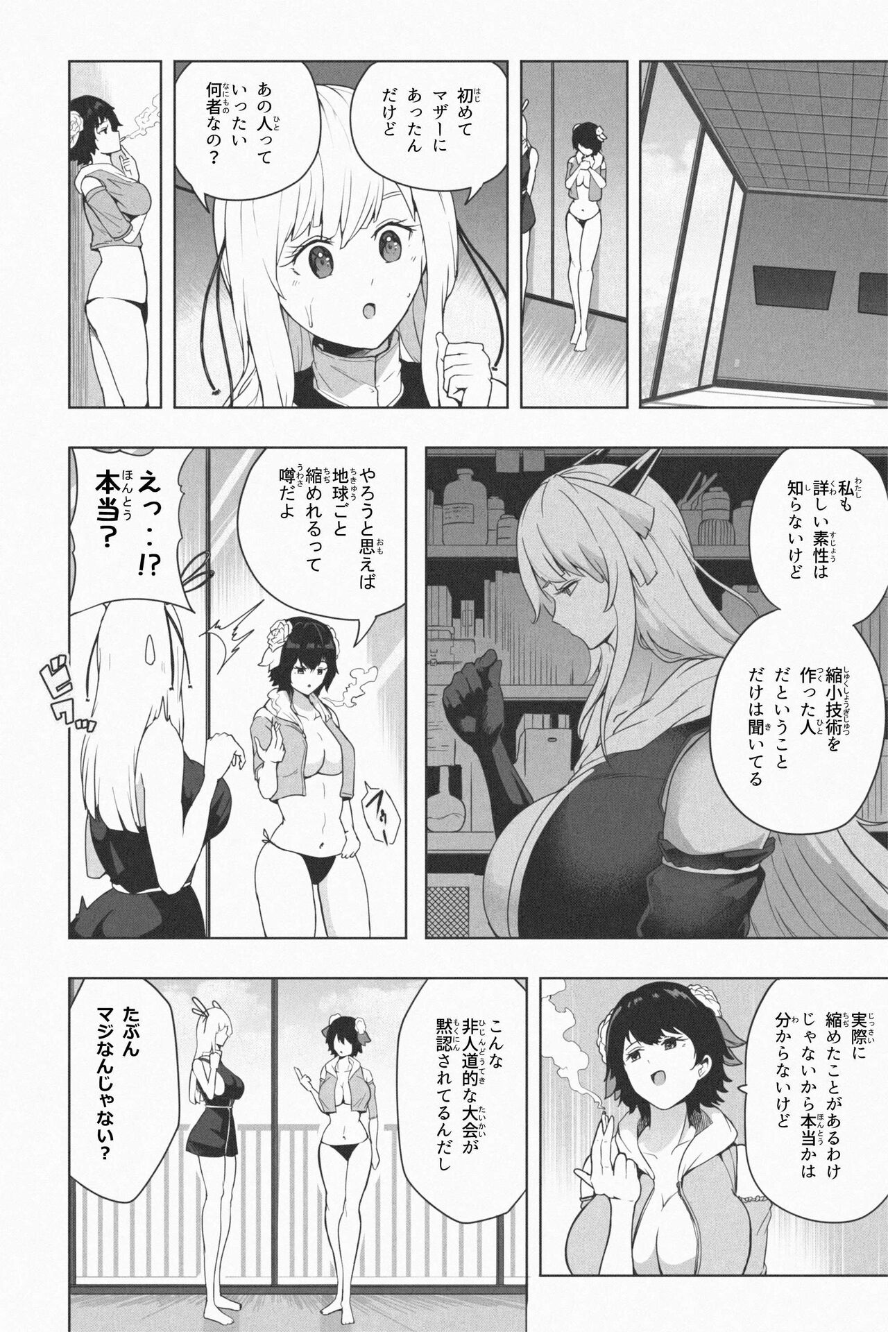 [Soryuu] 縮小生き残り大会 Ch.1-6 画像番号 126