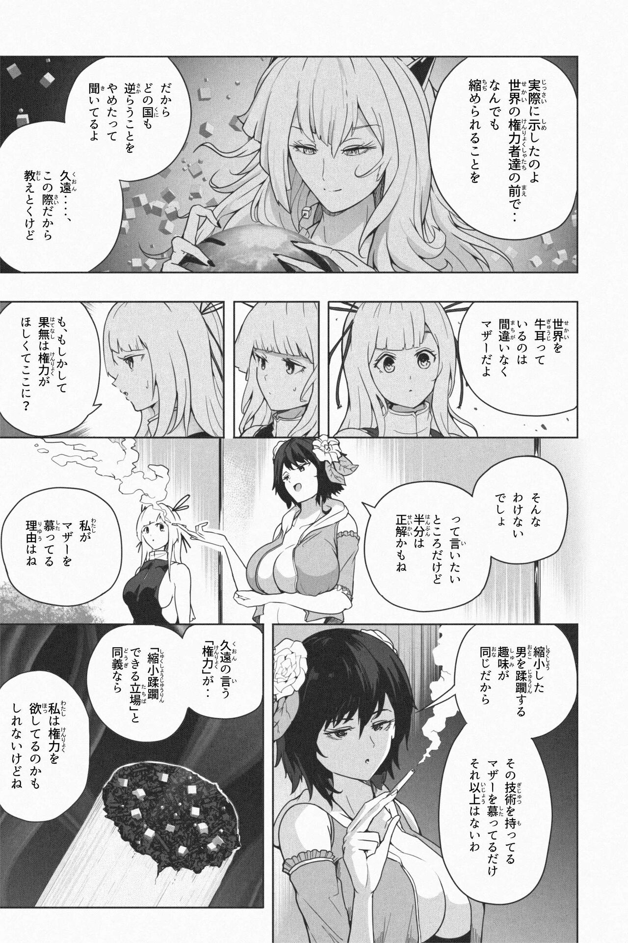 [Soryuu] 縮小生き残り大会 Ch.1-6 画像番号 127