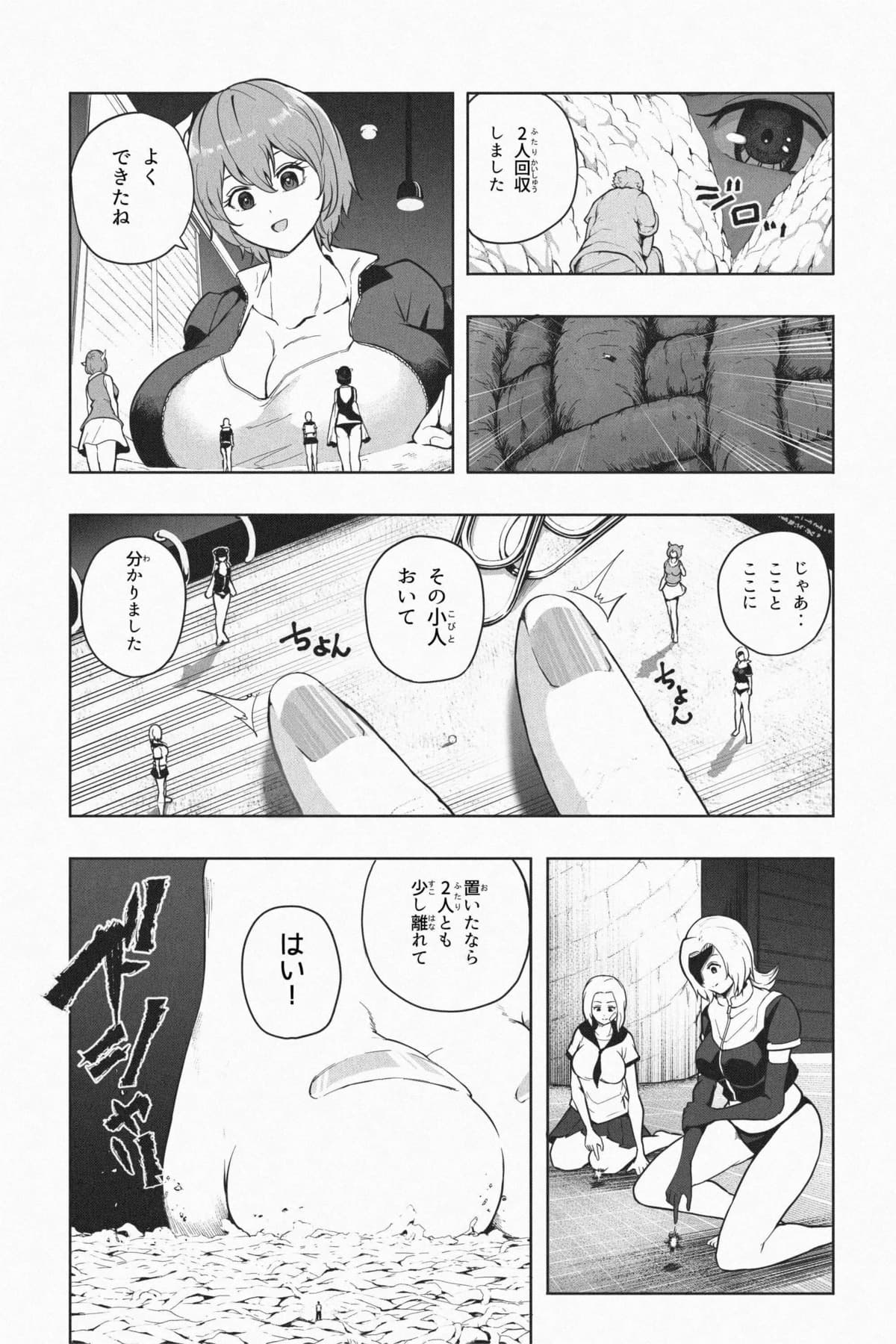 [Soryuu] 縮小生き残り大会 Ch.1-6 画像番号 132