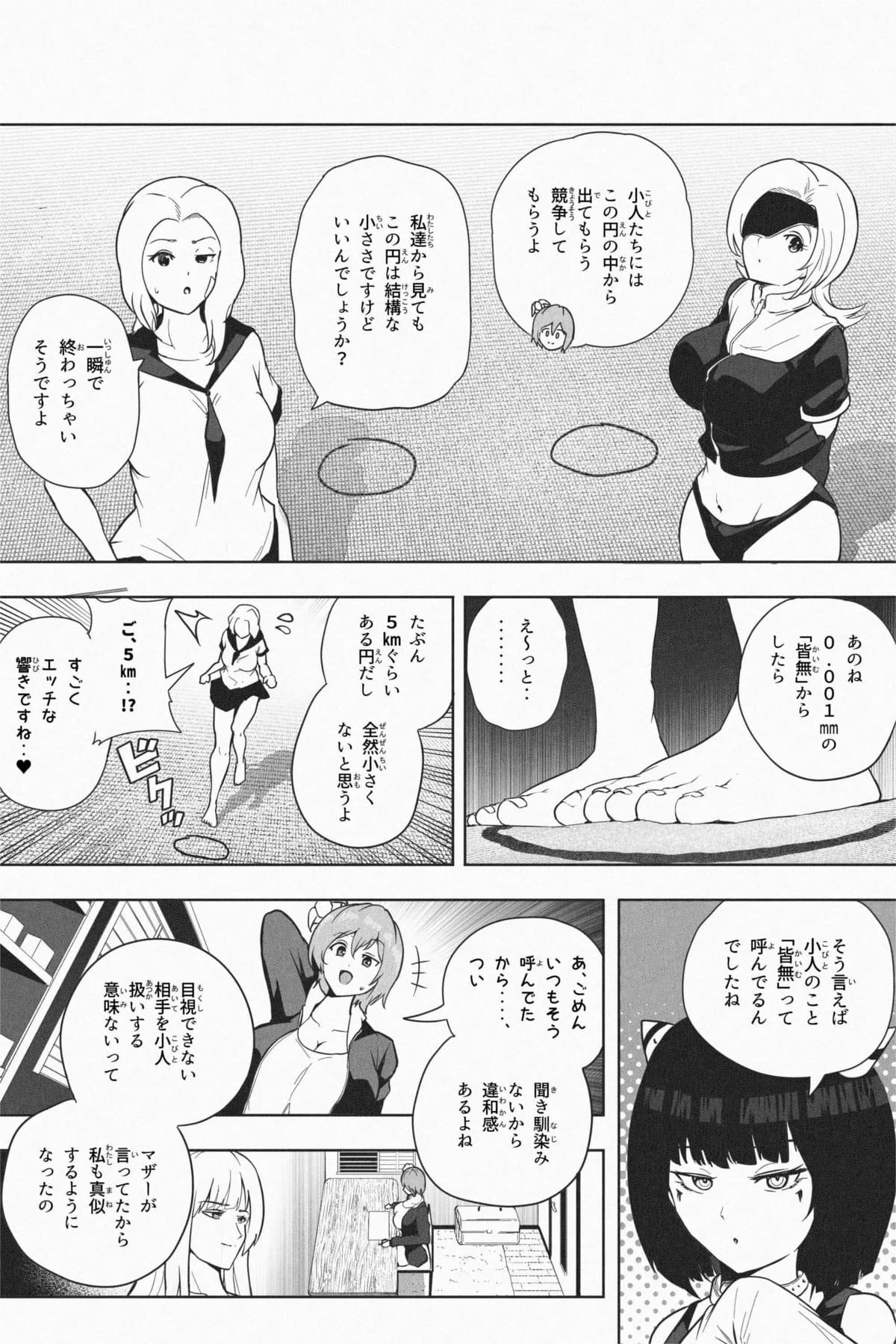 [Soryuu] 縮小生き残り大会 Ch.1-6 画像番号 135