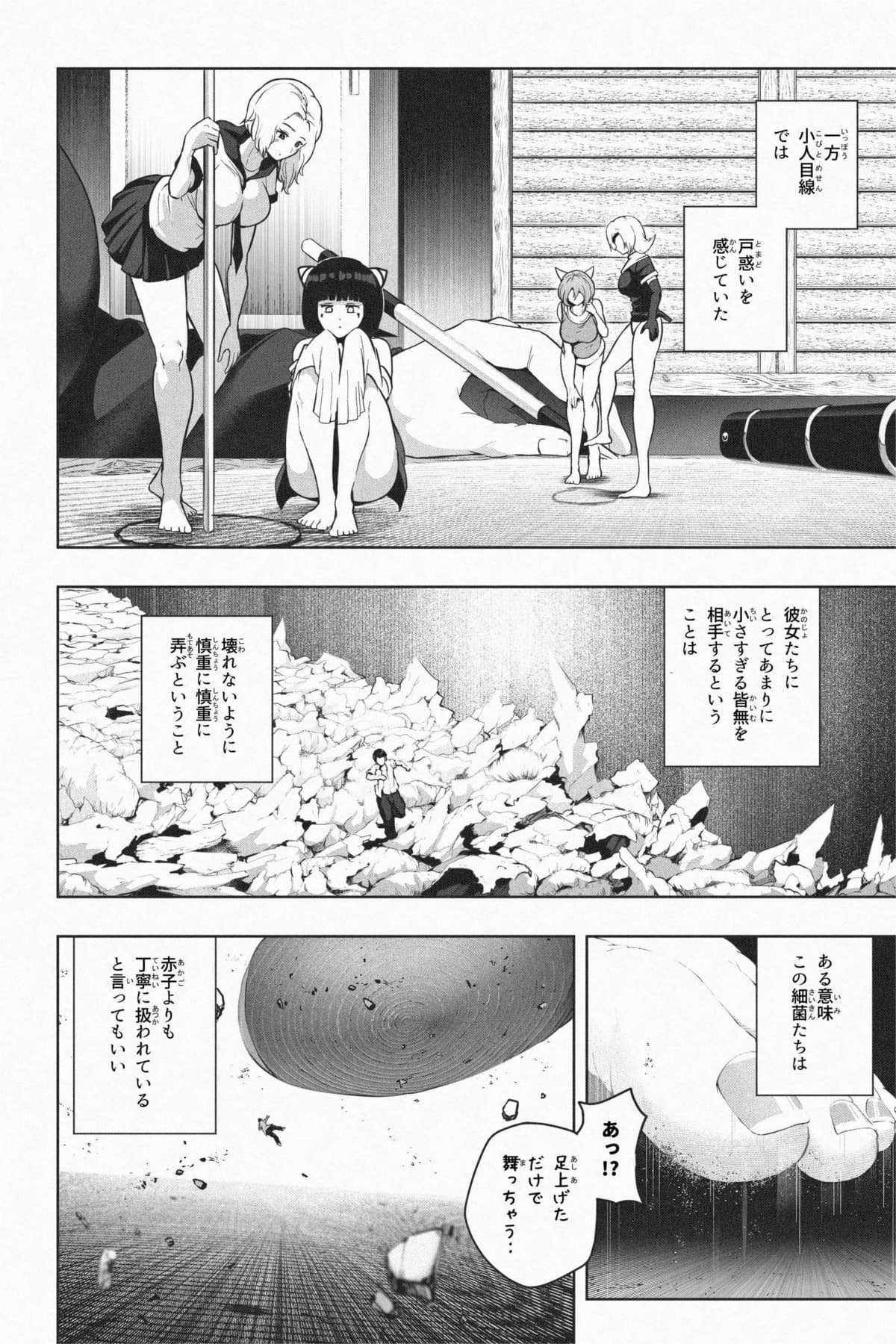 [Soryuu] 縮小生き残り大会 Ch.1-6 画像番号 140