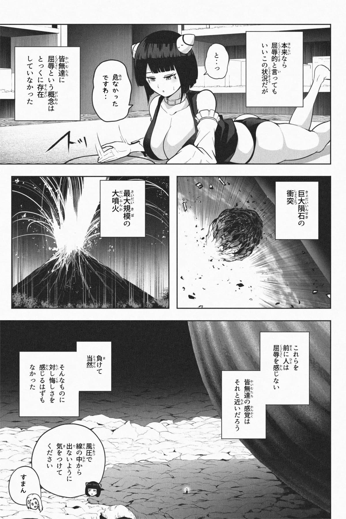 [Soryuu] 縮小生き残り大会 Ch.1-6 画像番号 141
