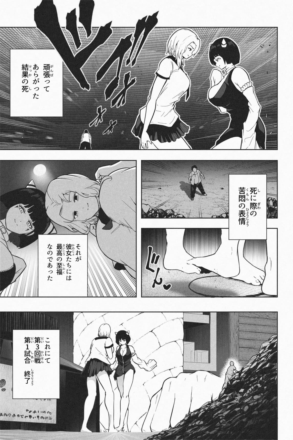 [Soryuu] 縮小生き残り大会 Ch.1-6 画像番号 148