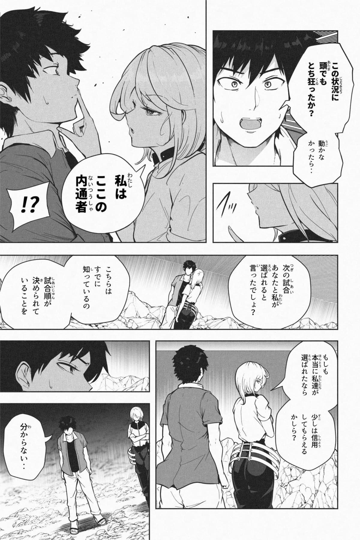 [Soryuu] 縮小生き残り大会 Ch.1-6 画像番号 150