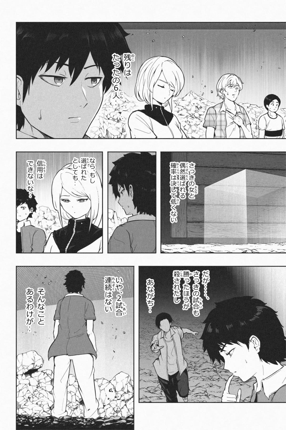[Soryuu] 縮小生き残り大会 Ch.1-6 画像番号 152