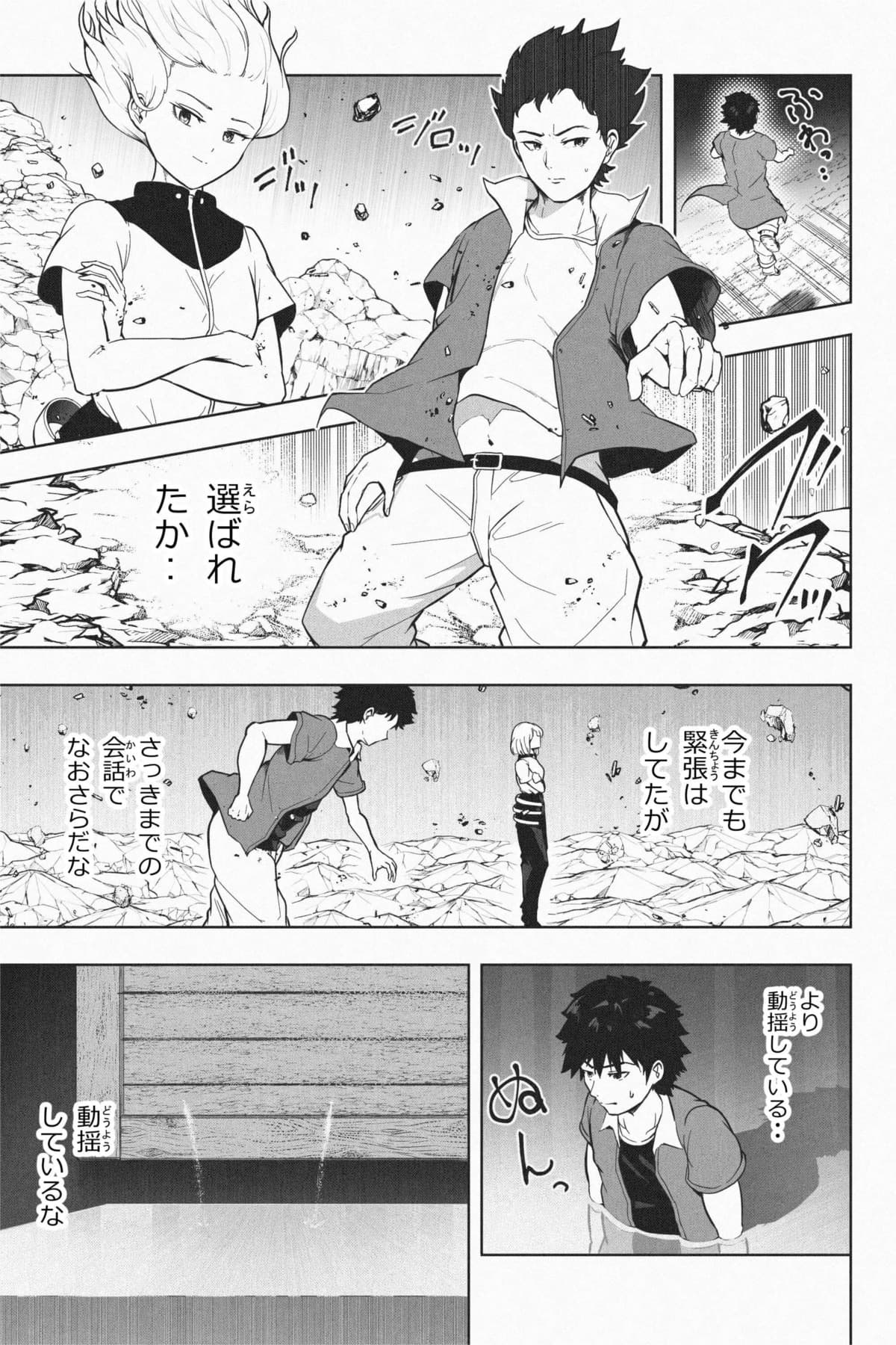 [Soryuu] 縮小生き残り大会 Ch.1-6 画像番号 153