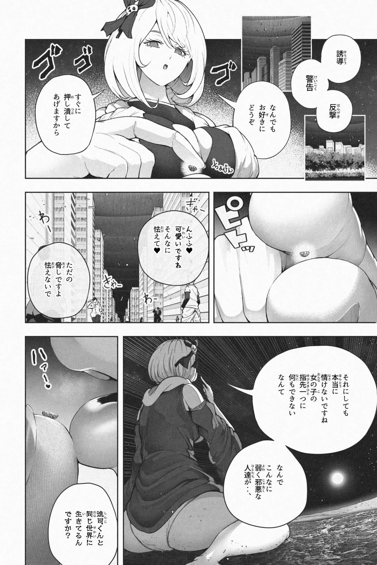 [Soryuu] ヤンデレギガ彼女2 numero di immagine  18